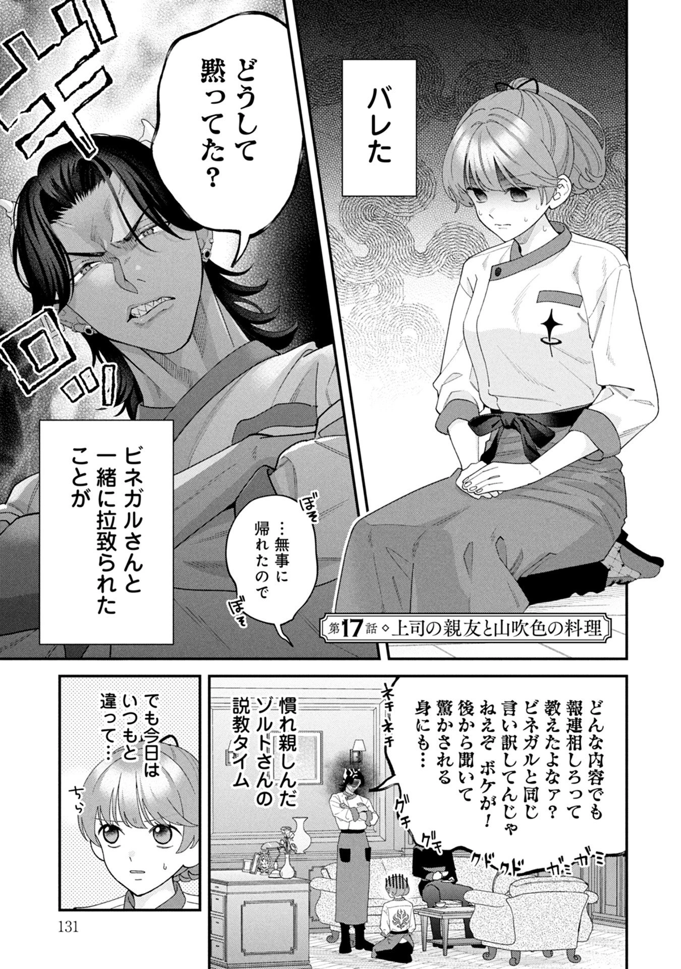 魔王城の料理番 〜コワモテ魔族ばかりだけど、ホワイトな職場です〜 第17話 - 1