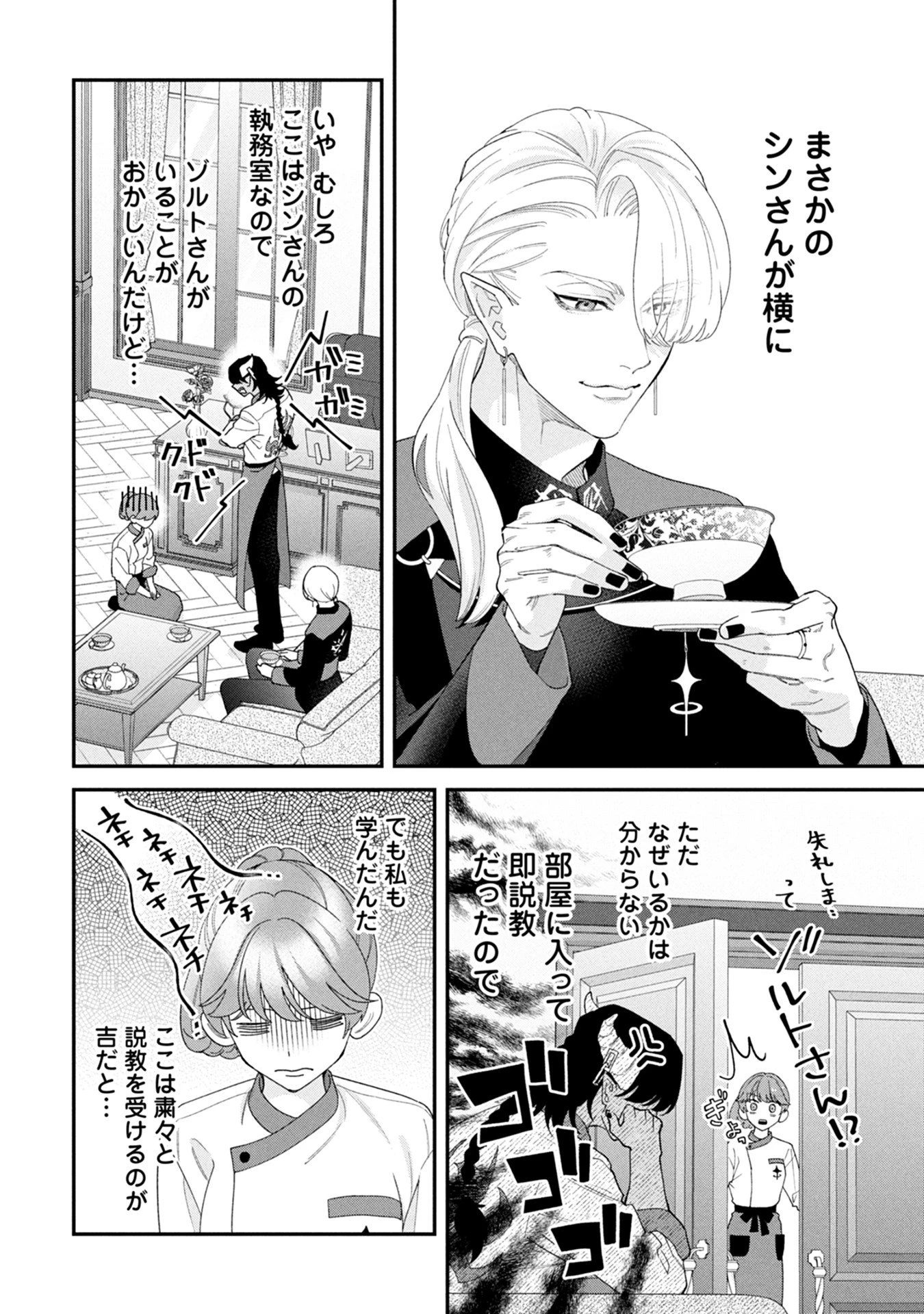 魔王城の料理番 〜コワモテ魔族ばかりだけど、ホワイトな職場です〜 第17話 - 2