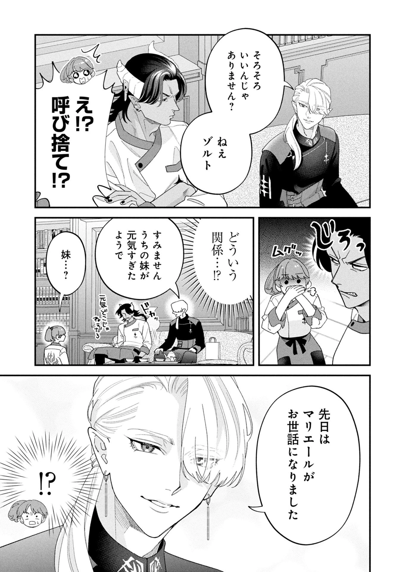 魔王城の料理番 〜コワモテ魔族ばかりだけど、ホワイトな職場です〜 第17話 - 3