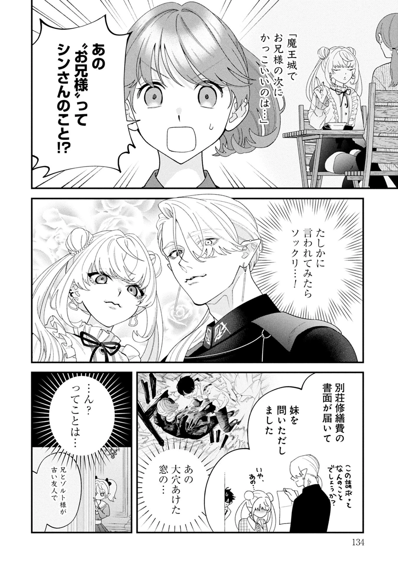 魔王城の料理番 〜コワモテ魔族ばかりだけど、ホワイトな職場です〜 第17話 - 4