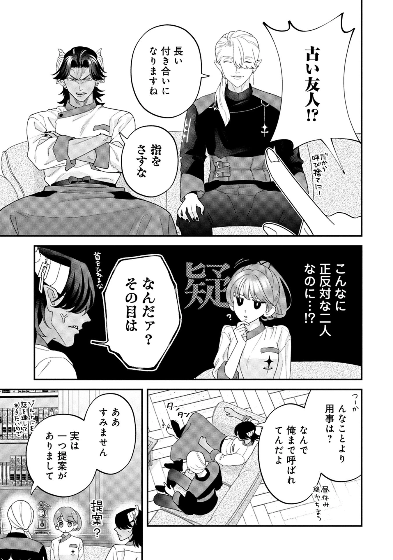 魔王城の料理番 〜コワモテ魔族ばかりだけど、ホワイトな職場です〜 第17話 - 5