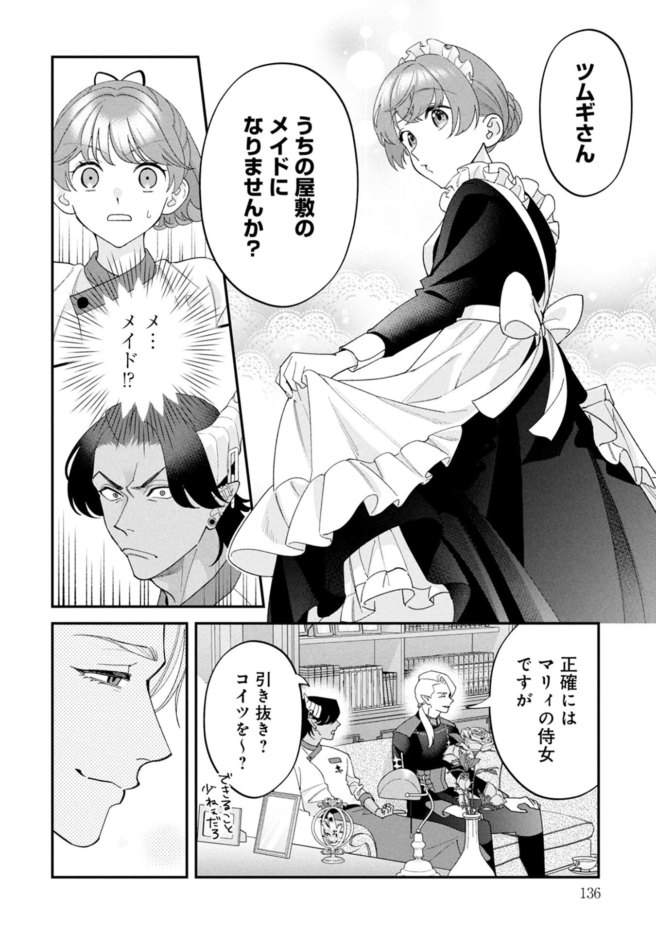 魔王城の料理番 〜コワモテ魔族ばかりだけど、ホワイトな職場です〜 第17話 - 6