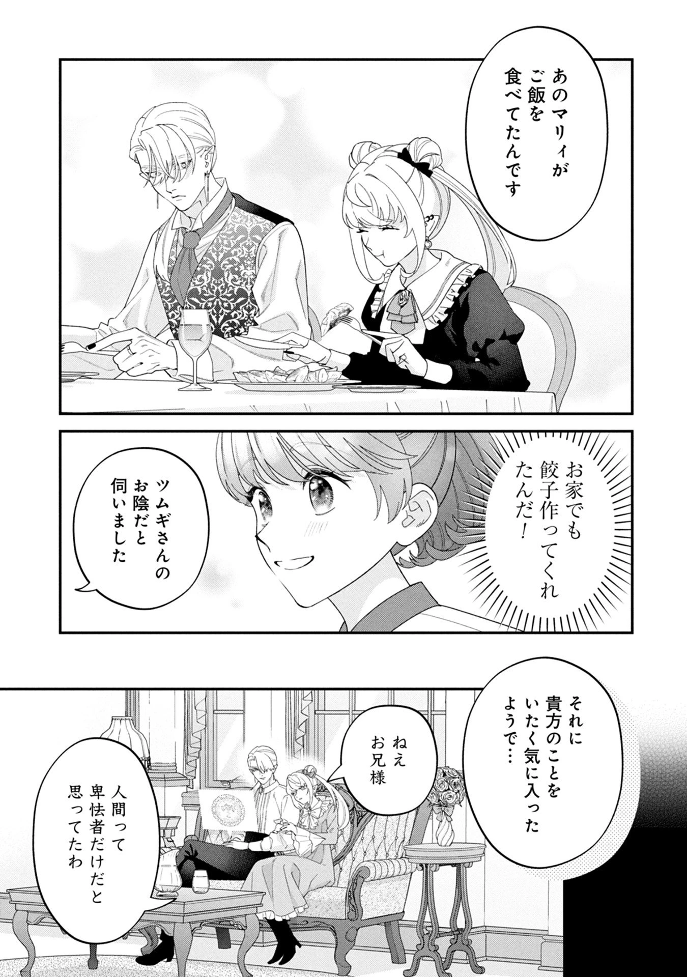 魔王城の料理番 〜コワモテ魔族ばかりだけど、ホワイトな職場です〜 第17話 - 7