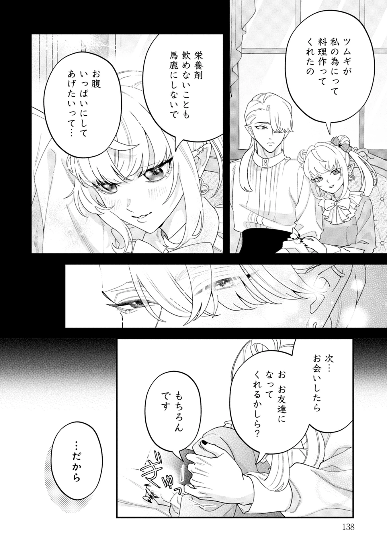 魔王城の料理番 〜コワモテ魔族ばかりだけど、ホワイトな職場です〜 第17話 - 8