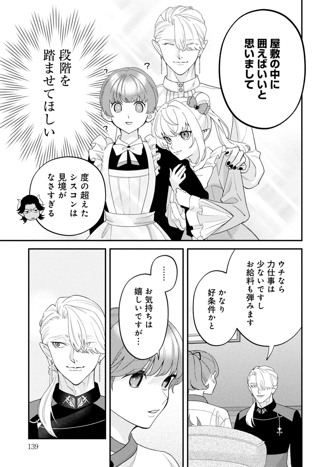 魔王城の料理番 〜コワモテ魔族ばかりだけど、ホワイトな職場です〜 第17話 - 9