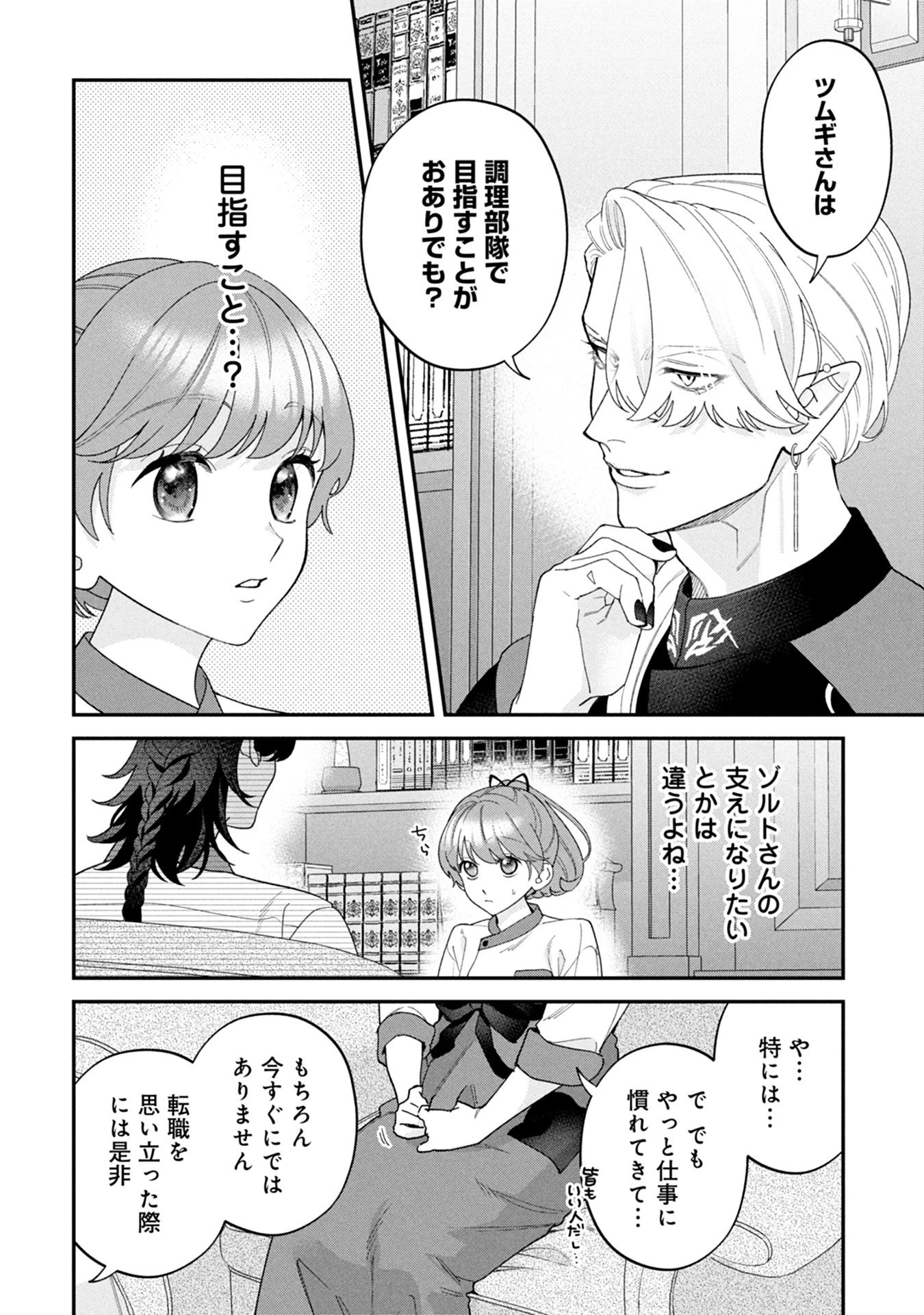 魔王城の料理番 〜コワモテ魔族ばかりだけど、ホワイトな職場です〜 第17話 - 10