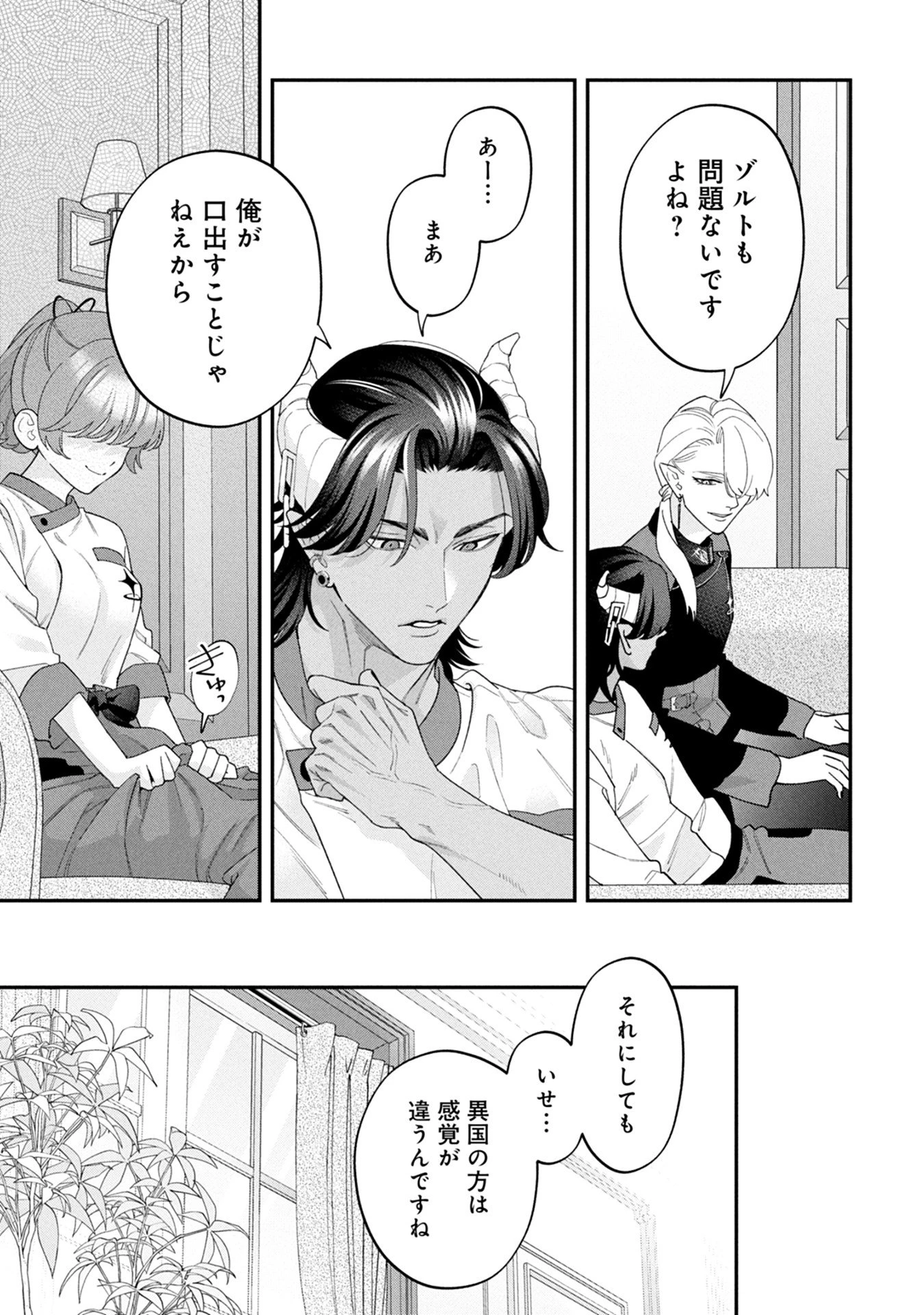 魔王城の料理番 〜コワモテ魔族ばかりだけど、ホワイトな職場です〜 第17話 - 11