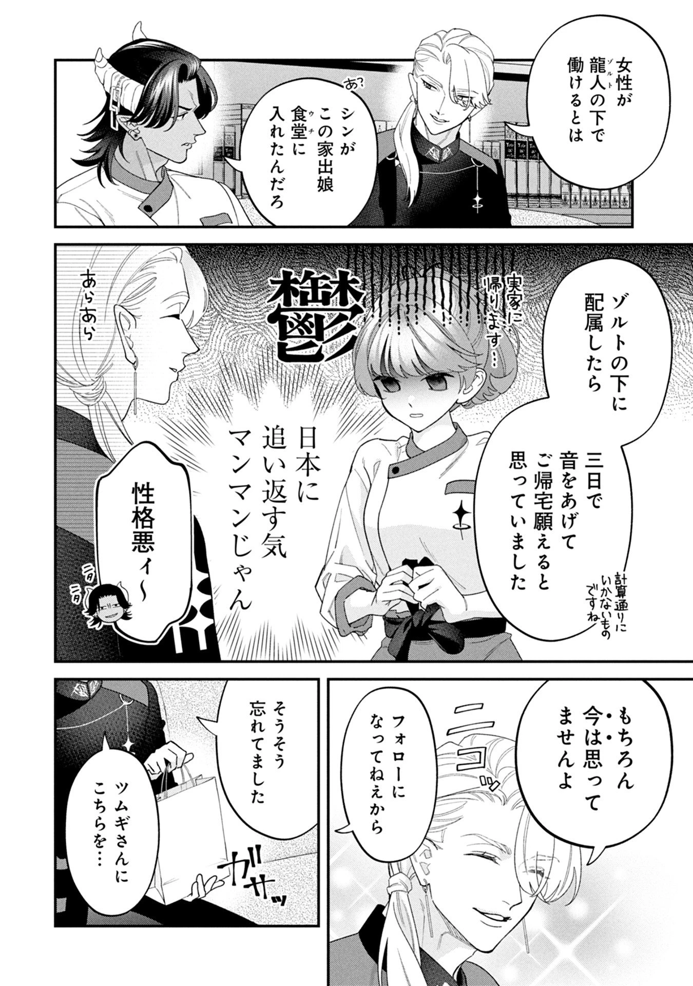 魔王城の料理番 〜コワモテ魔族ばかりだけど、ホワイトな職場です〜 第17話 - 12