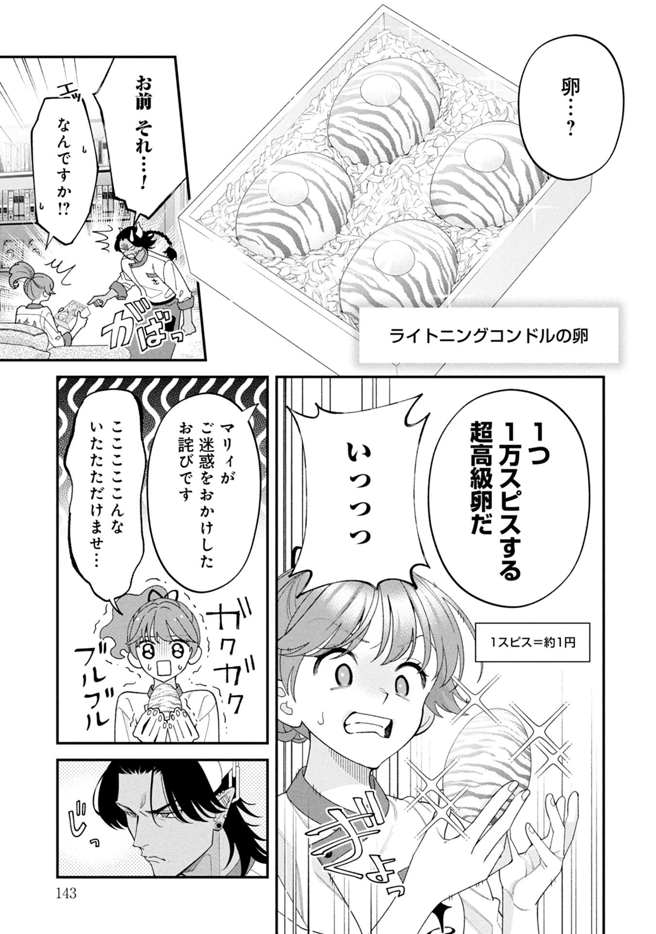 魔王城の料理番 〜コワモテ魔族ばかりだけど、ホワイトな職場です〜 第17話 - 13