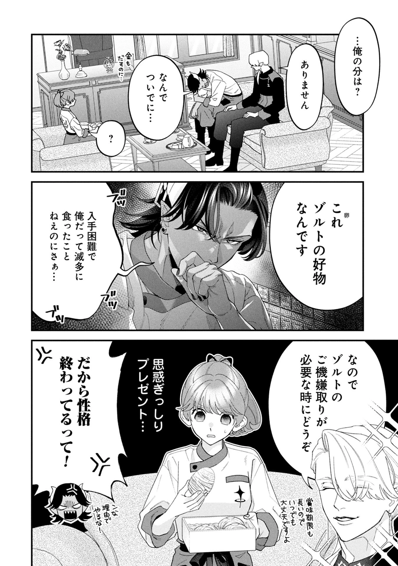 魔王城の料理番 〜コワモテ魔族ばかりだけど、ホワイトな職場です〜 第17話 - 14
