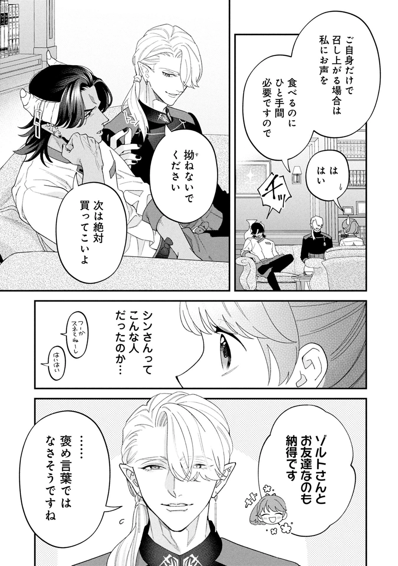 魔王城の料理番 〜コワモテ魔族ばかりだけど、ホワイトな職場です〜 第17話 - 15