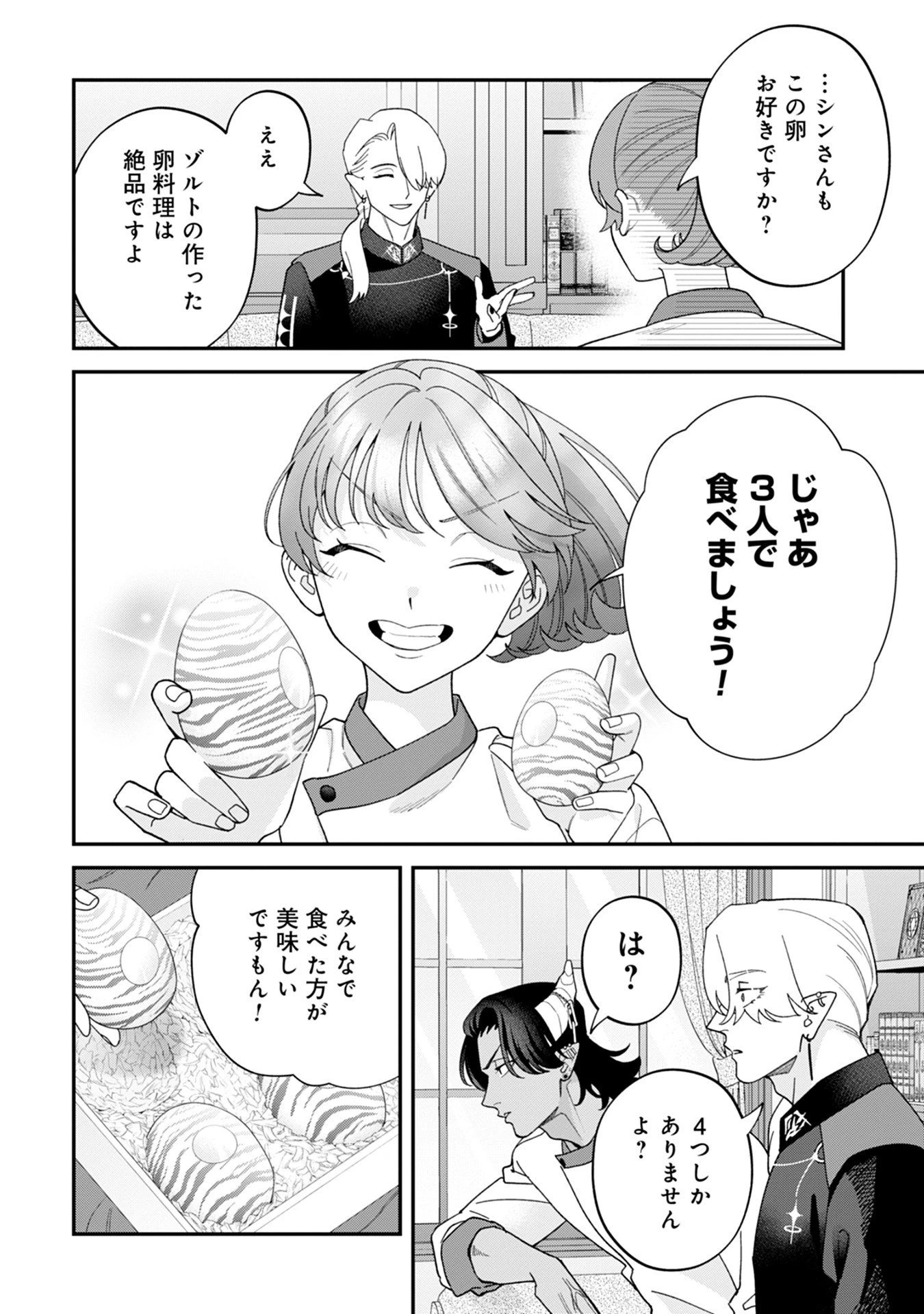 魔王城の料理番 〜コワモテ魔族ばかりだけど、ホワイトな職場です〜 第17話 - 16