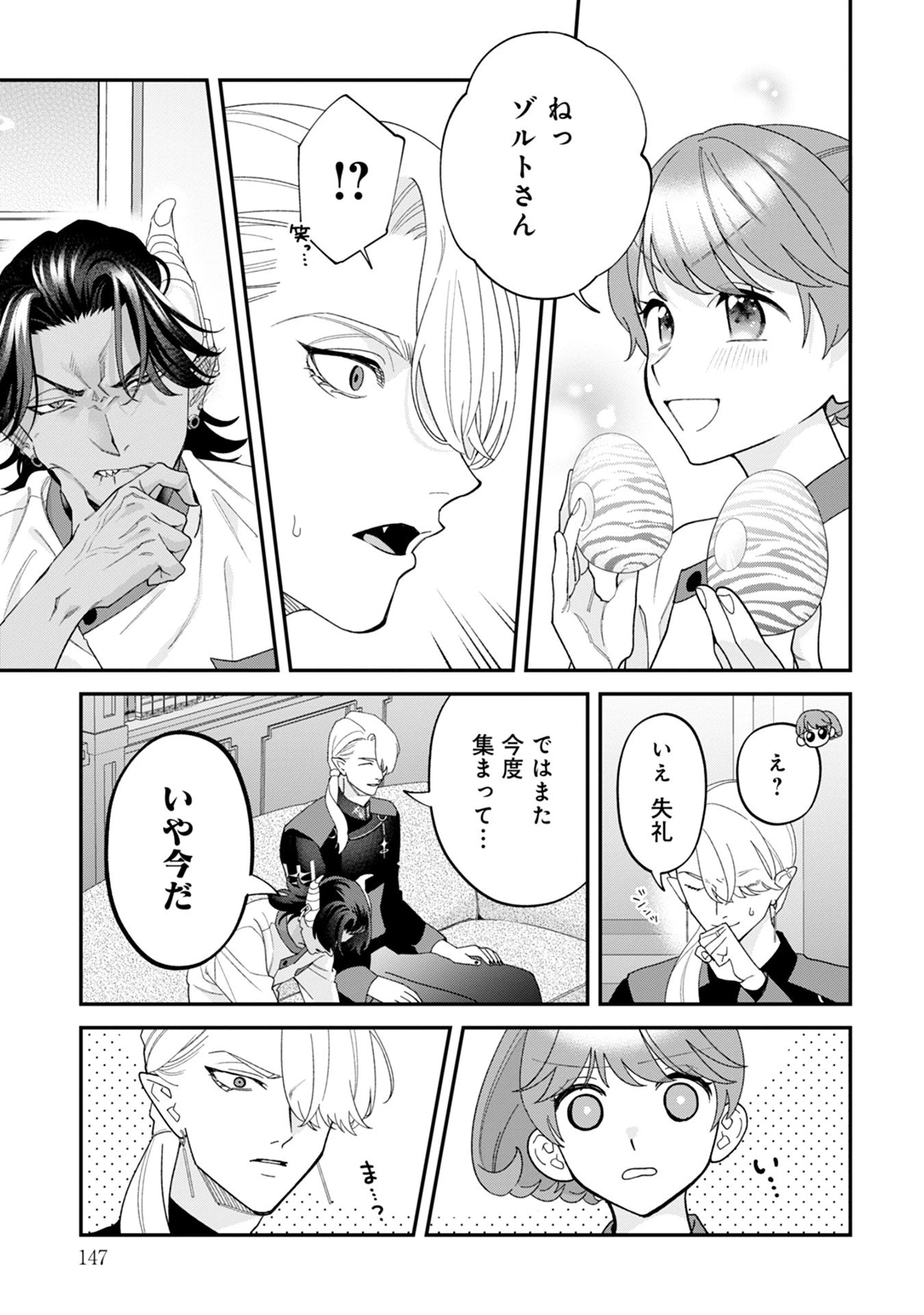 魔王城の料理番 〜コワモテ魔族ばかりだけど、ホワイトな職場です〜 第17話 - 17