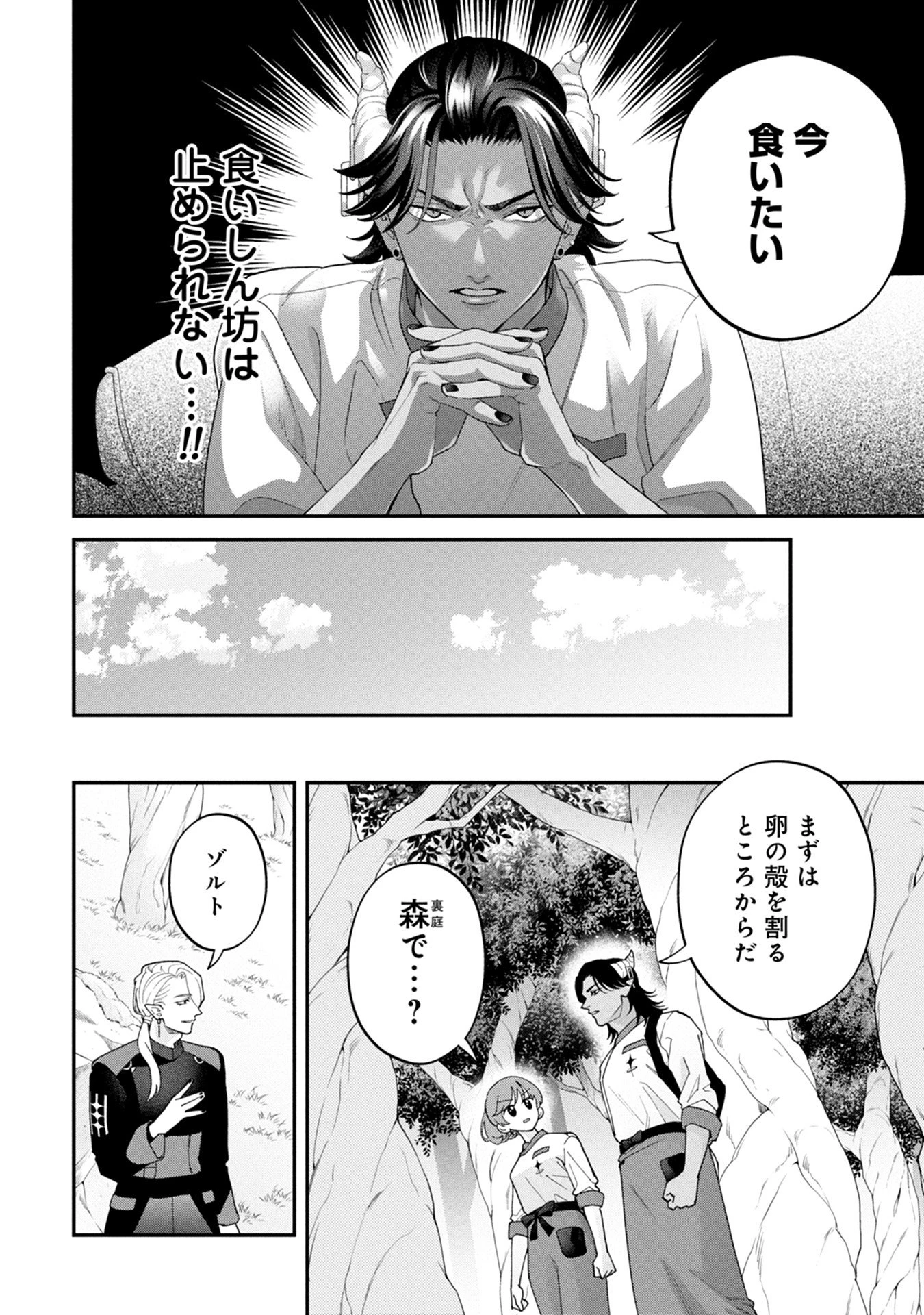 魔王城の料理番 〜コワモテ魔族ばかりだけど、ホワイトな職場です〜 第17話 - 18