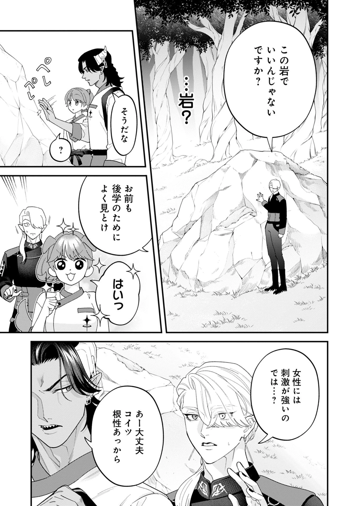 魔王城の料理番 〜コワモテ魔族ばかりだけど、ホワイトな職場です〜 第17話 - 19