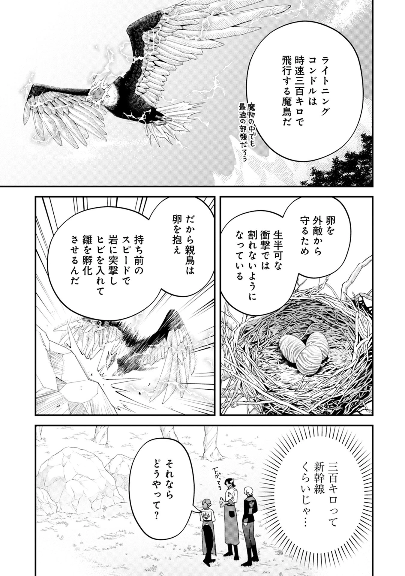 魔王城の料理番 〜コワモテ魔族ばかりだけど、ホワイトな職場です〜 第17話 - 21