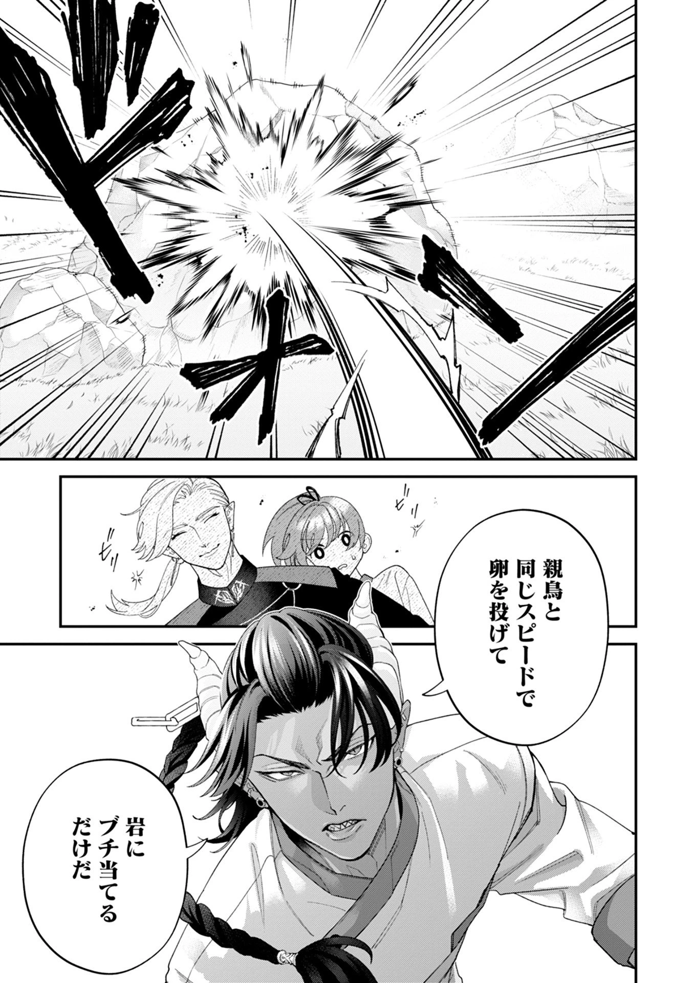 魔王城の料理番 〜コワモテ魔族ばかりだけど、ホワイトな職場です〜 第17話 - 23