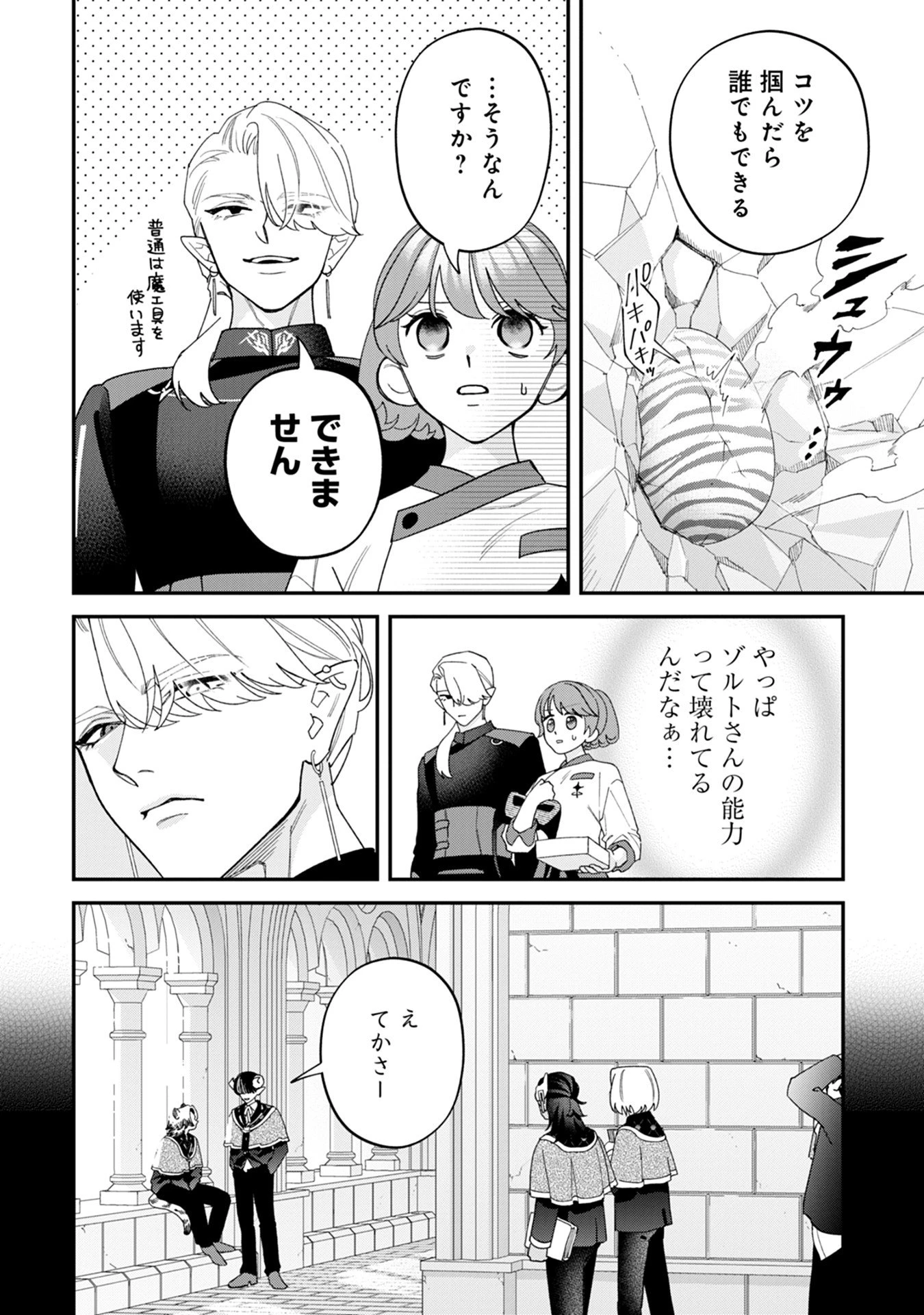 魔王城の料理番 〜コワモテ魔族ばかりだけど、ホワイトな職場です〜 第17話 - 24