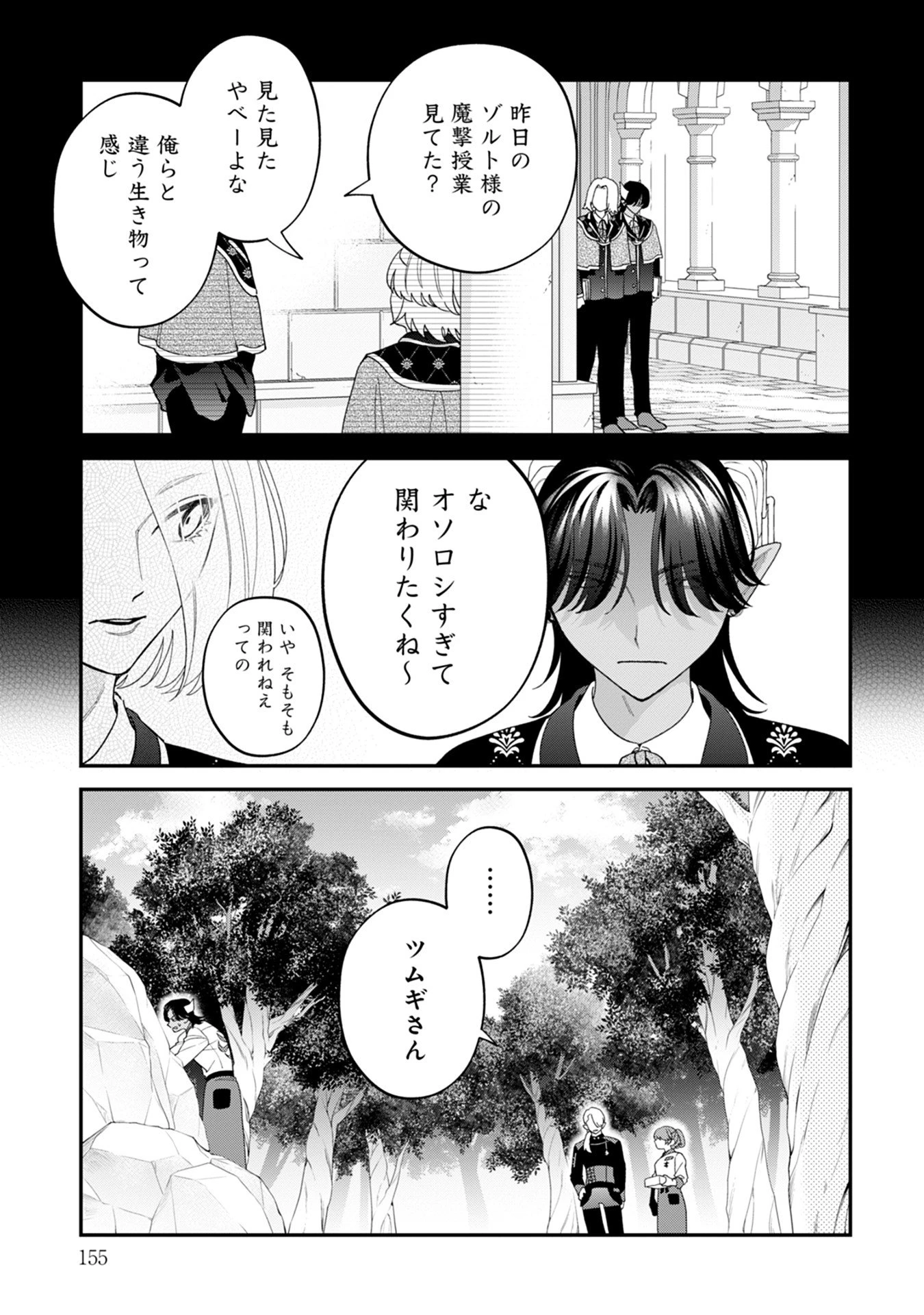 魔王城の料理番 〜コワモテ魔族ばかりだけど、ホワイトな職場です〜 第17話 - 25