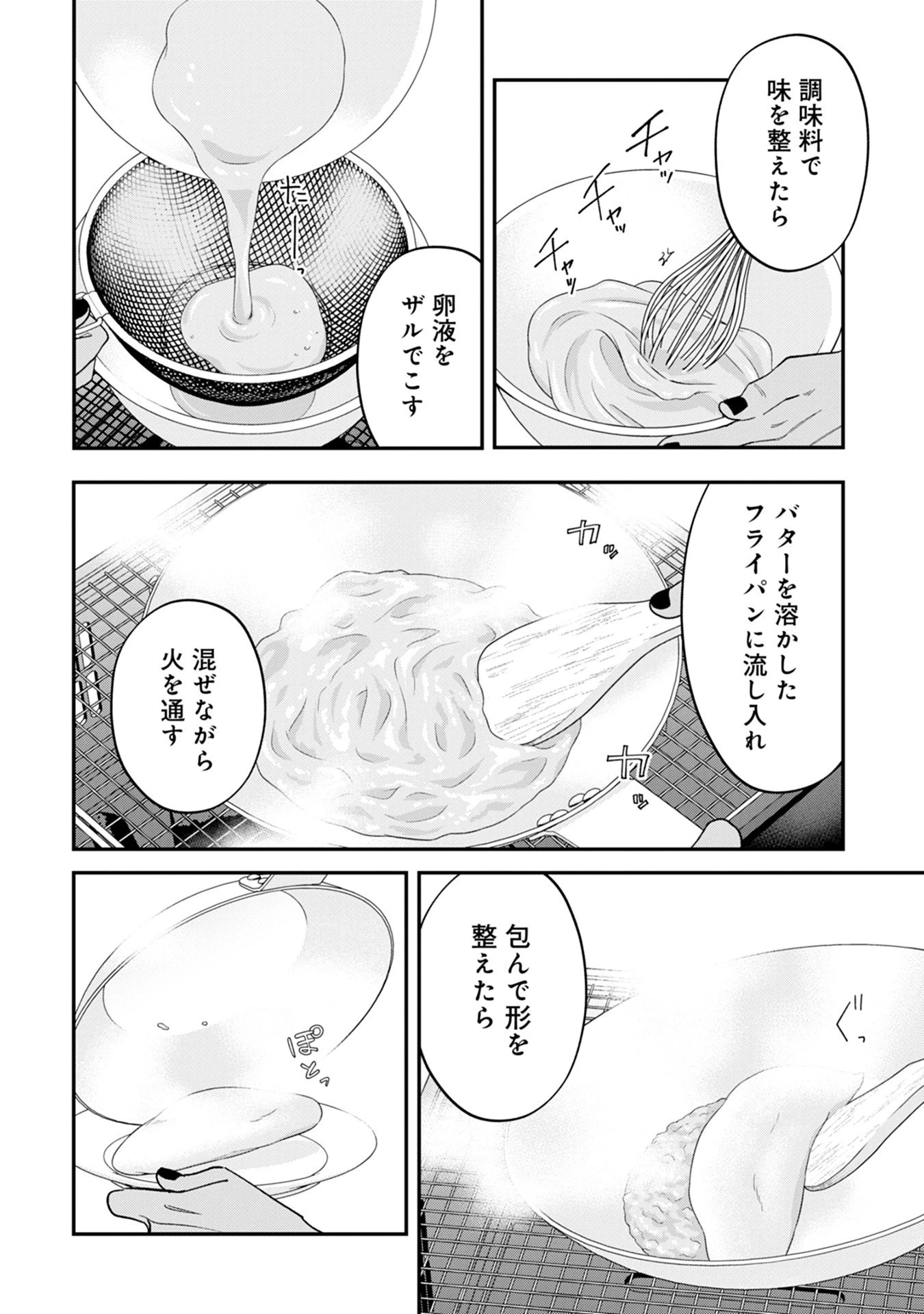 魔王城の料理番 〜コワモテ魔族ばかりだけど、ホワイトな職場です〜 第17話 - 28