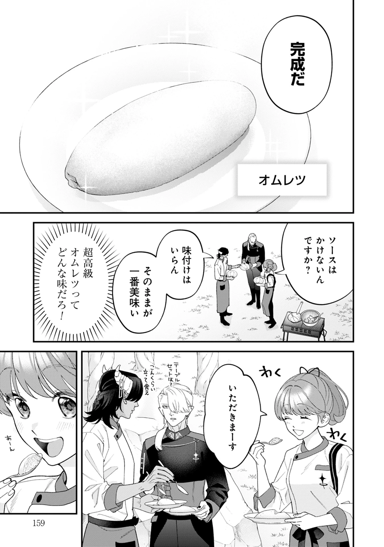 魔王城の料理番 〜コワモテ魔族ばかりだけど、ホワイトな職場です〜 第17話 - 29
