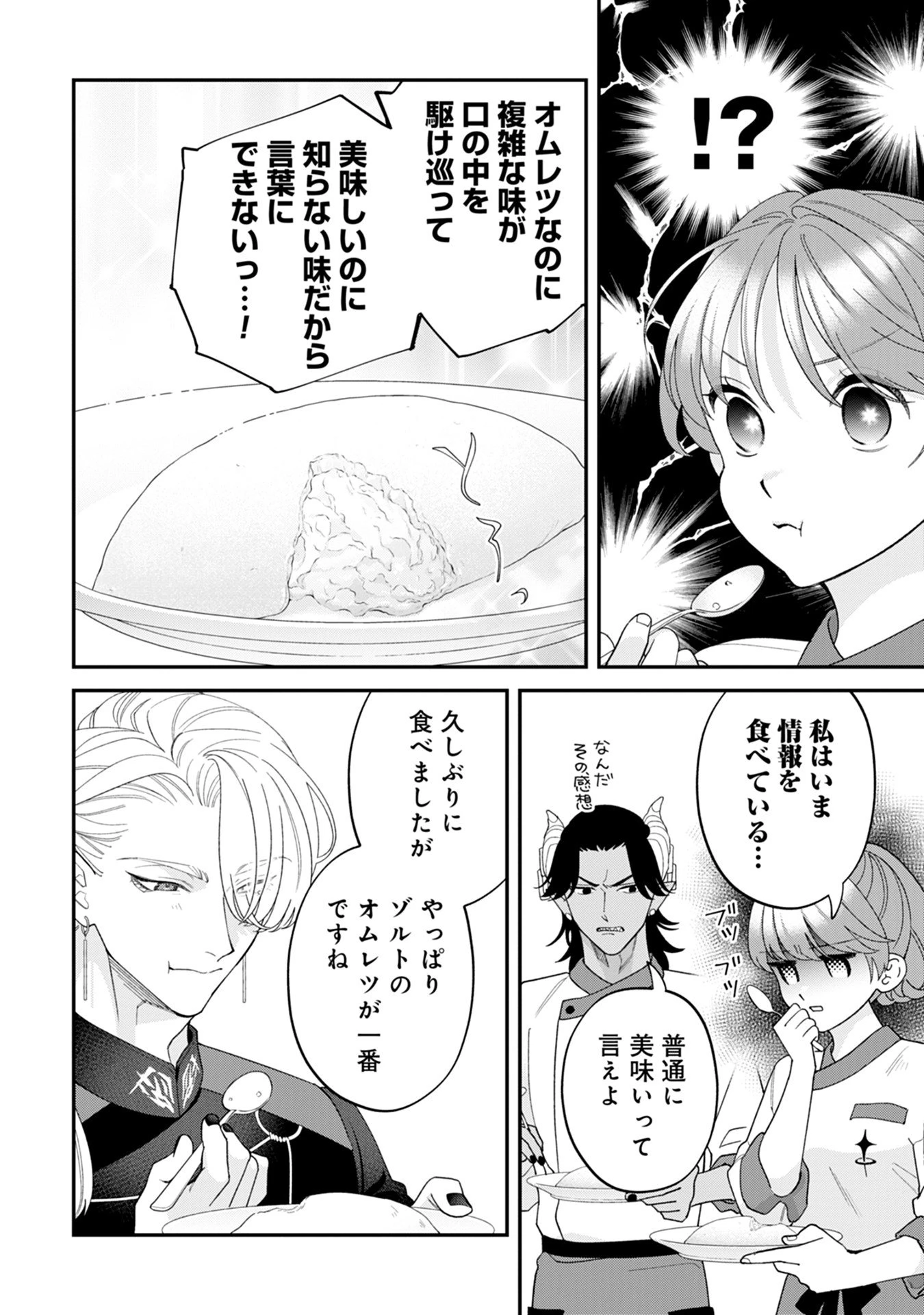 魔王城の料理番 〜コワモテ魔族ばかりだけど、ホワイトな職場です〜 第17話 - 30