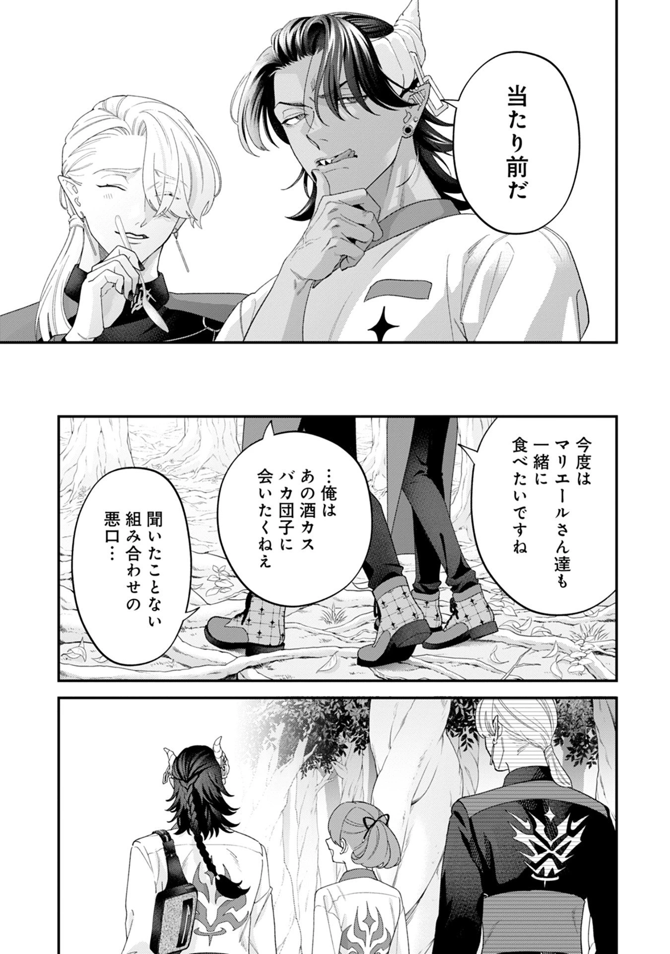 魔王城の料理番 〜コワモテ魔族ばかりだけど、ホワイトな職場です〜 第17話 - 31