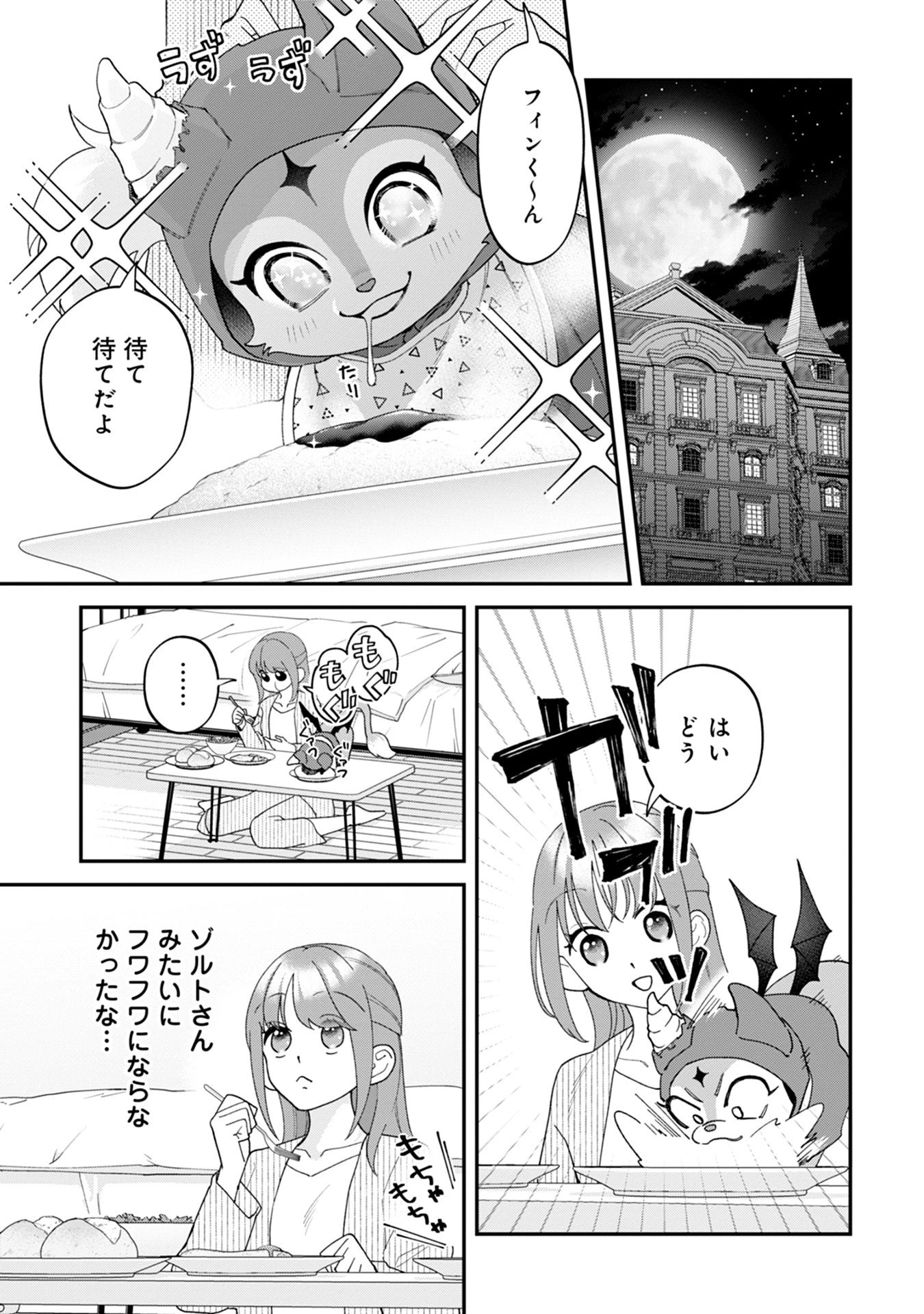 魔王城の料理番 〜コワモテ魔族ばかりだけど、ホワイトな職場です〜 第17話 - 33