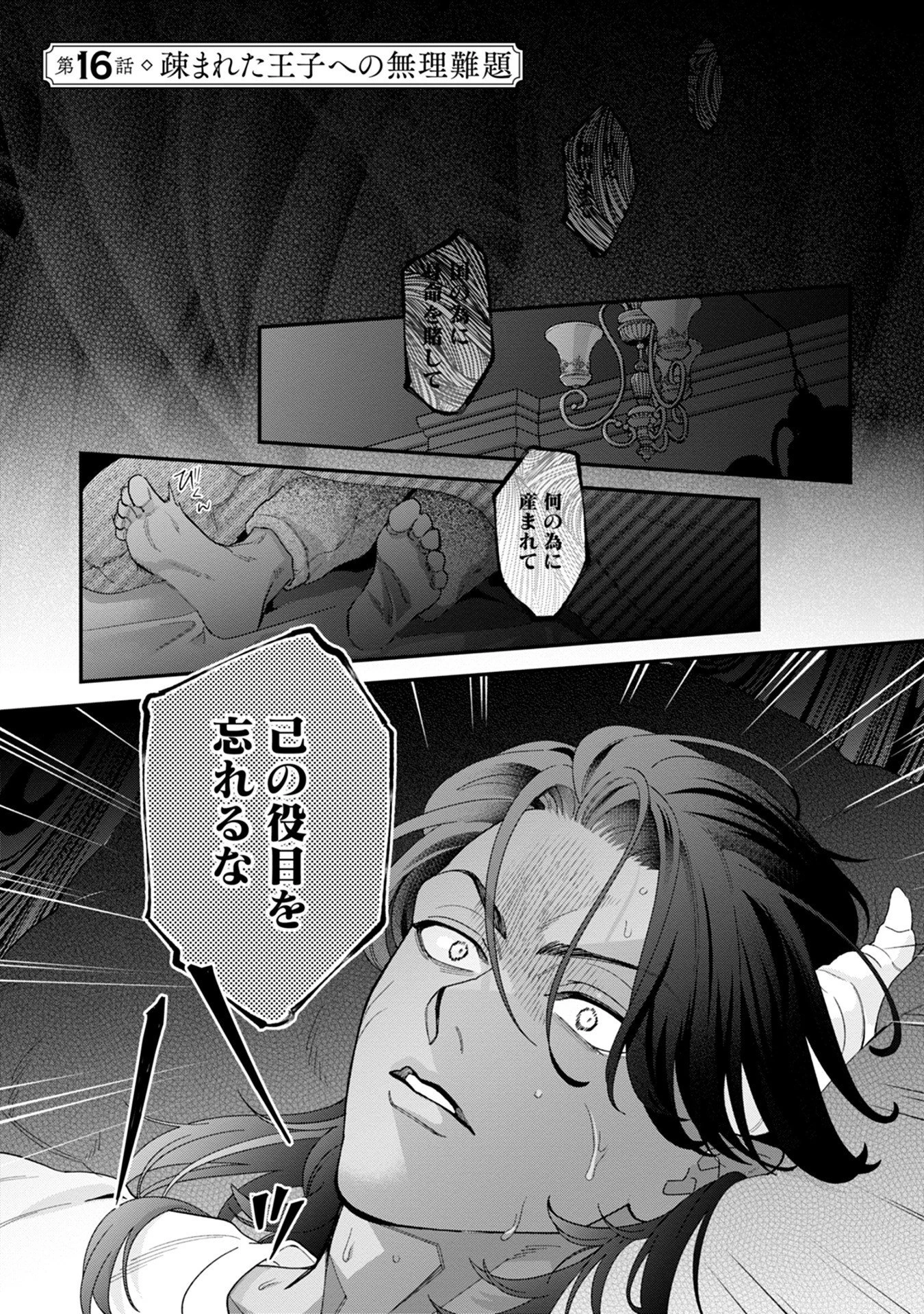 魔王城の料理番 〜コワモテ魔族ばかりだけど、ホワイトな職場です〜 第16話 - 1