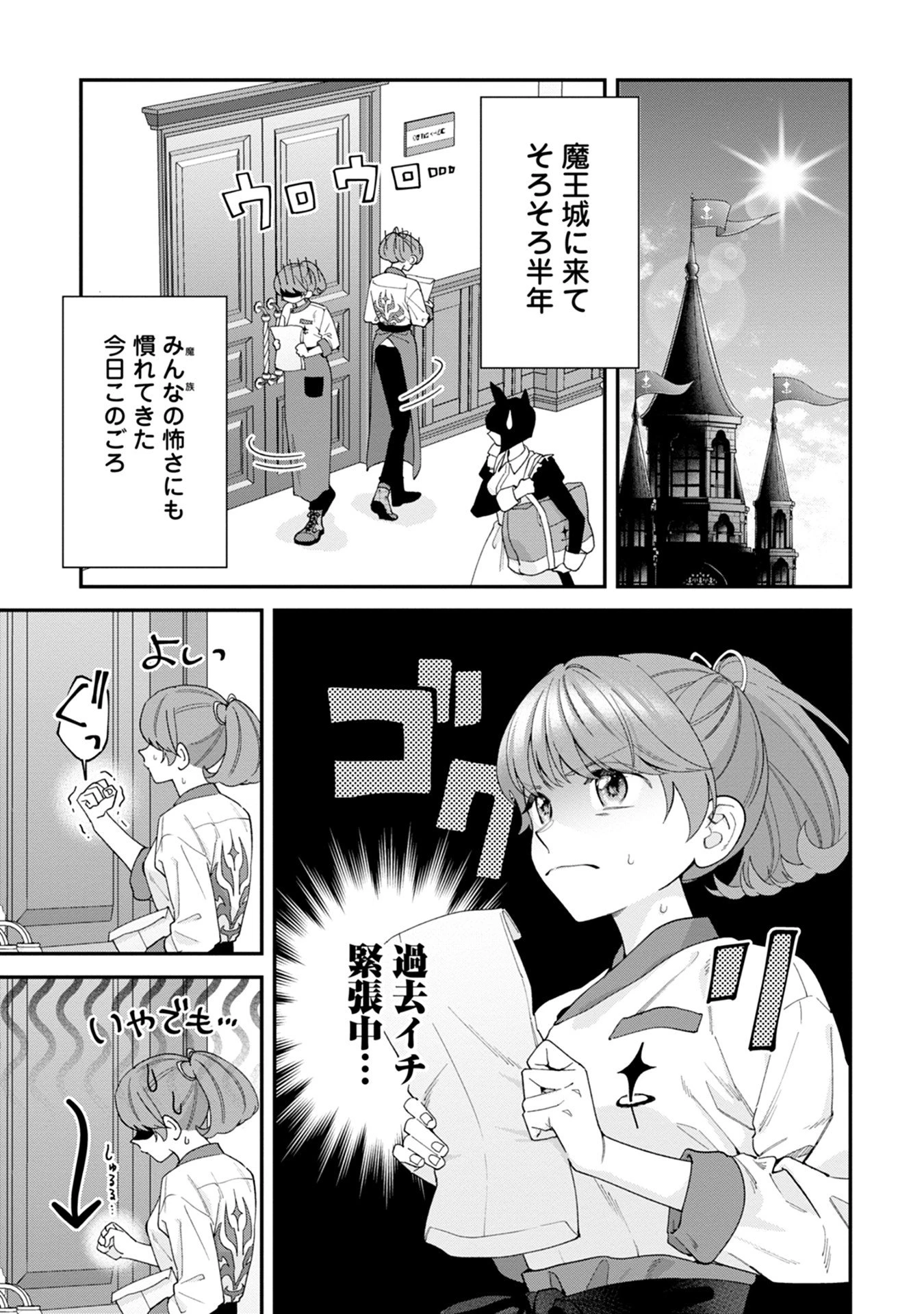 魔王城の料理番 〜コワモテ魔族ばかりだけど、ホワイトな職場です〜 第16話 - 3