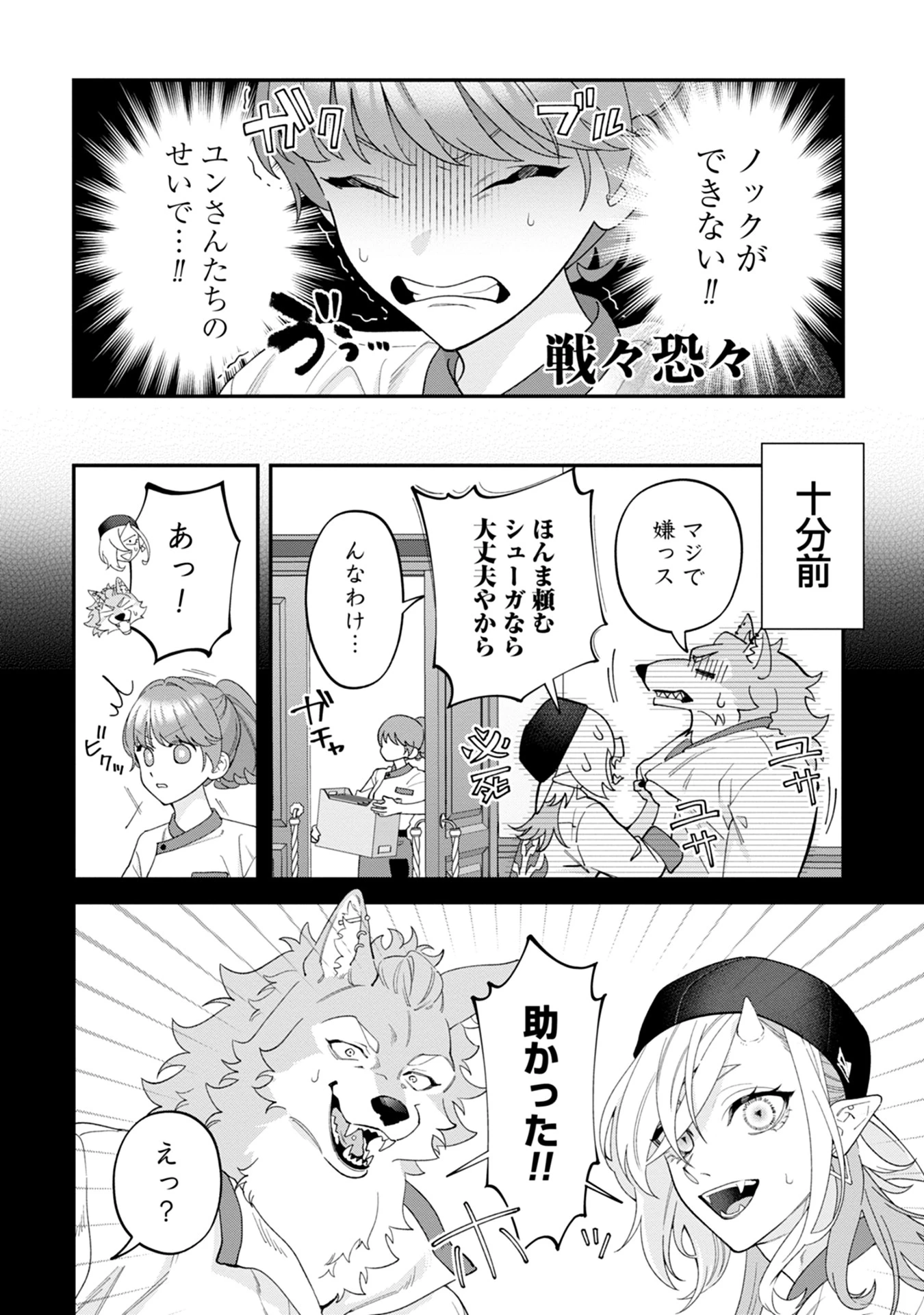 魔王城の料理番 〜コワモテ魔族ばかりだけど、ホワイトな職場です〜 第16話 - 4