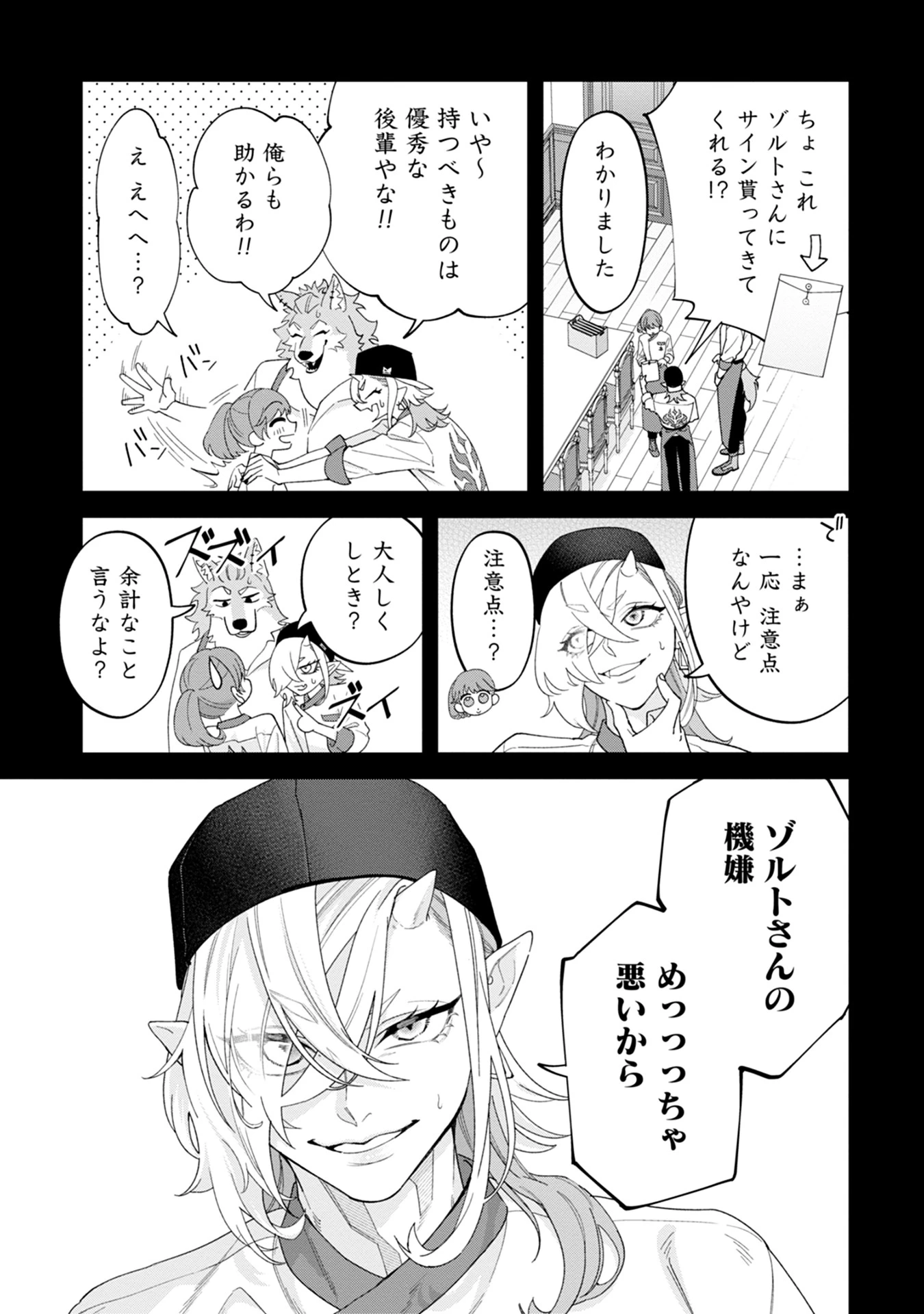 魔王城の料理番 〜コワモテ魔族ばかりだけど、ホワイトな職場です〜 第16話 - 5