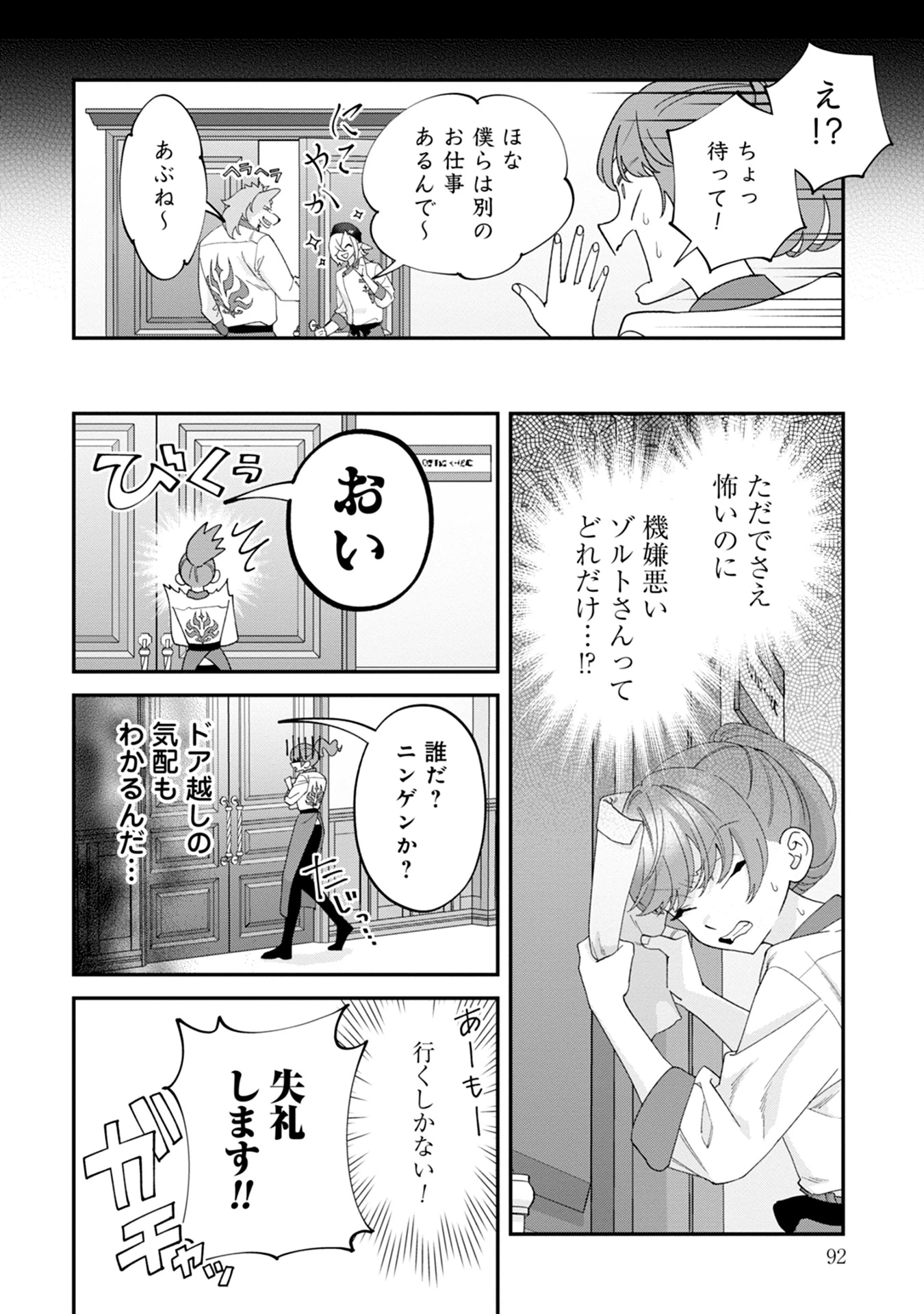 魔王城の料理番 〜コワモテ魔族ばかりだけど、ホワイトな職場です〜 第16話 - 6