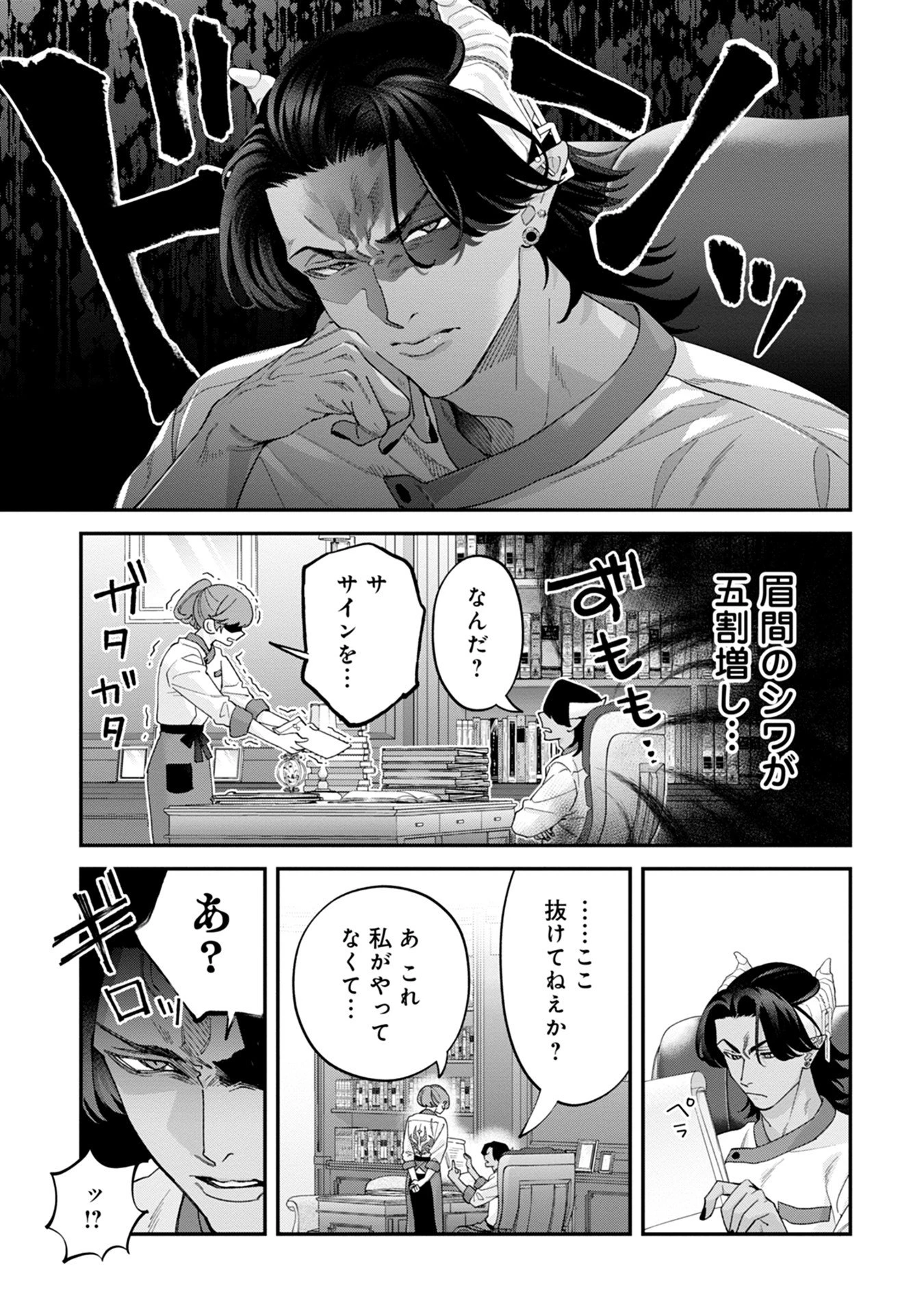 魔王城の料理番 〜コワモテ魔族ばかりだけど、ホワイトな職場です〜 第16話 - 7
