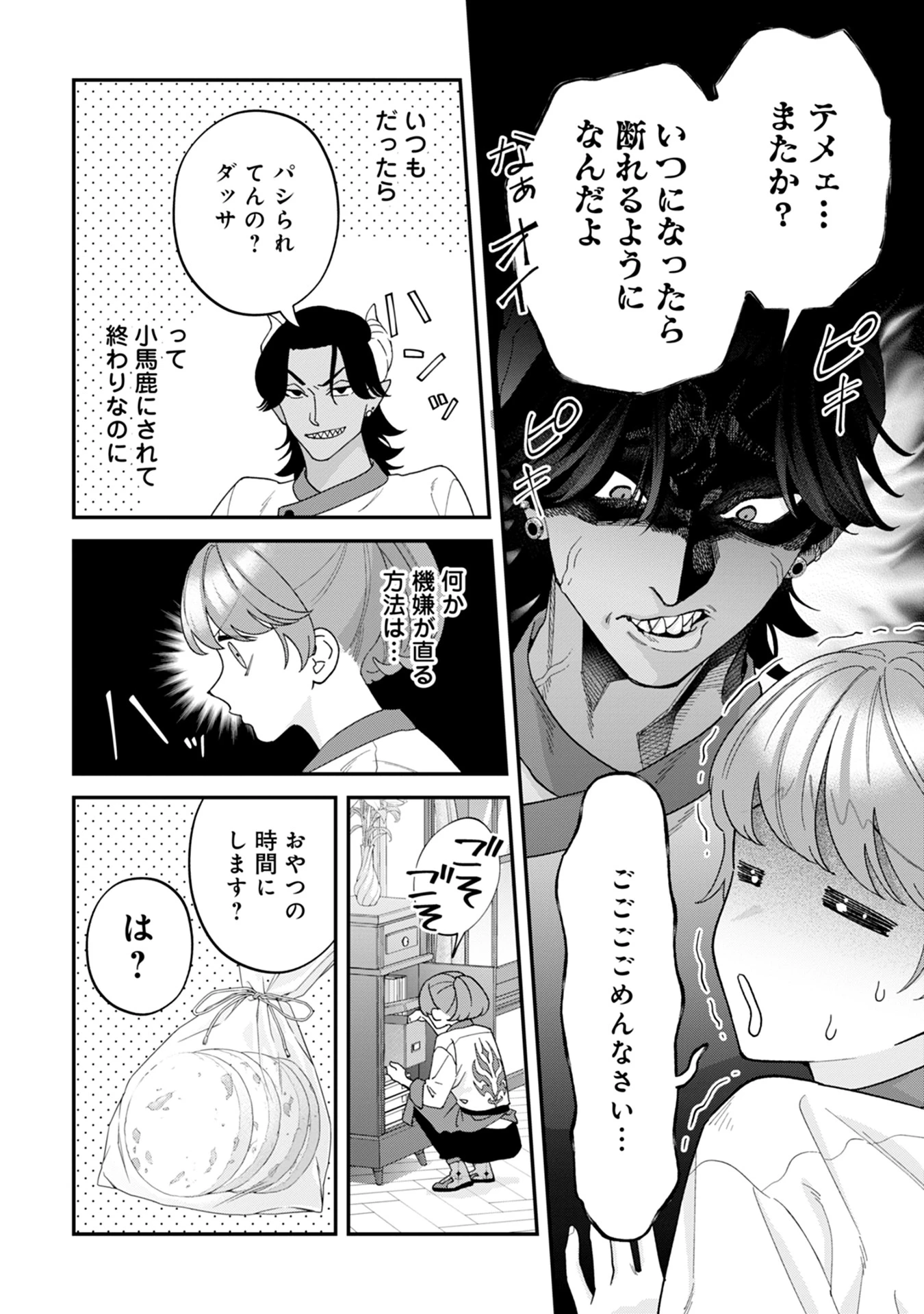 魔王城の料理番 〜コワモテ魔族ばかりだけど、ホワイトな職場です〜 第16話 - 8