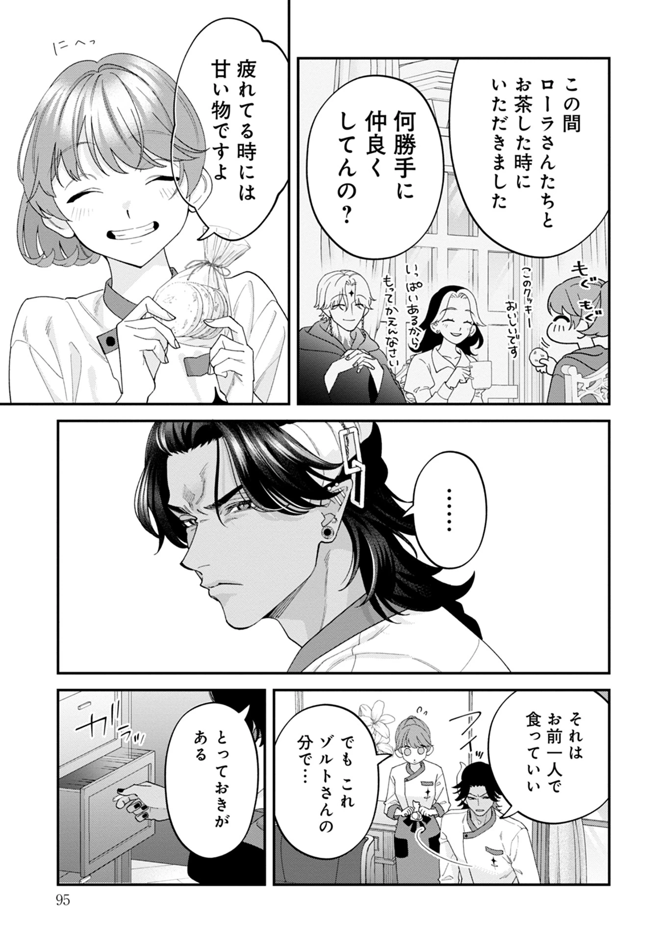 魔王城の料理番 〜コワモテ魔族ばかりだけど、ホワイトな職場です〜 第16話 - 9