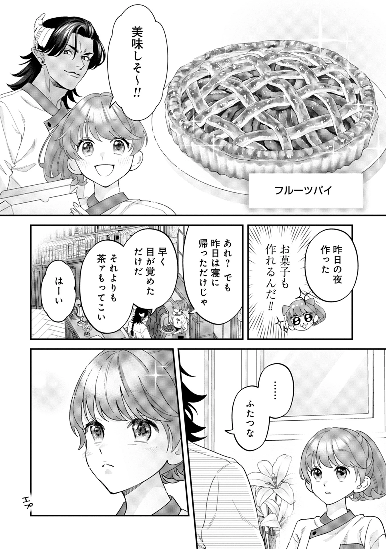 魔王城の料理番 〜コワモテ魔族ばかりだけど、ホワイトな職場です〜 第16話 - 10