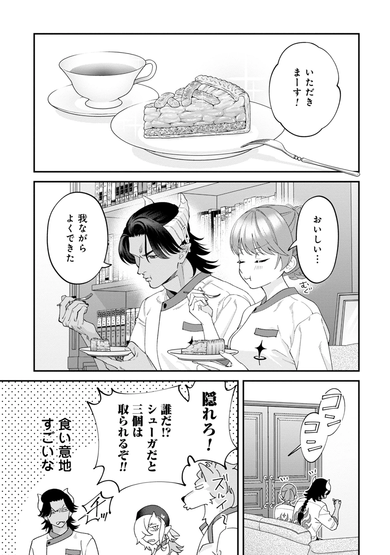 魔王城の料理番 〜コワモテ魔族ばかりだけど、ホワイトな職場です〜 第16話 - 11