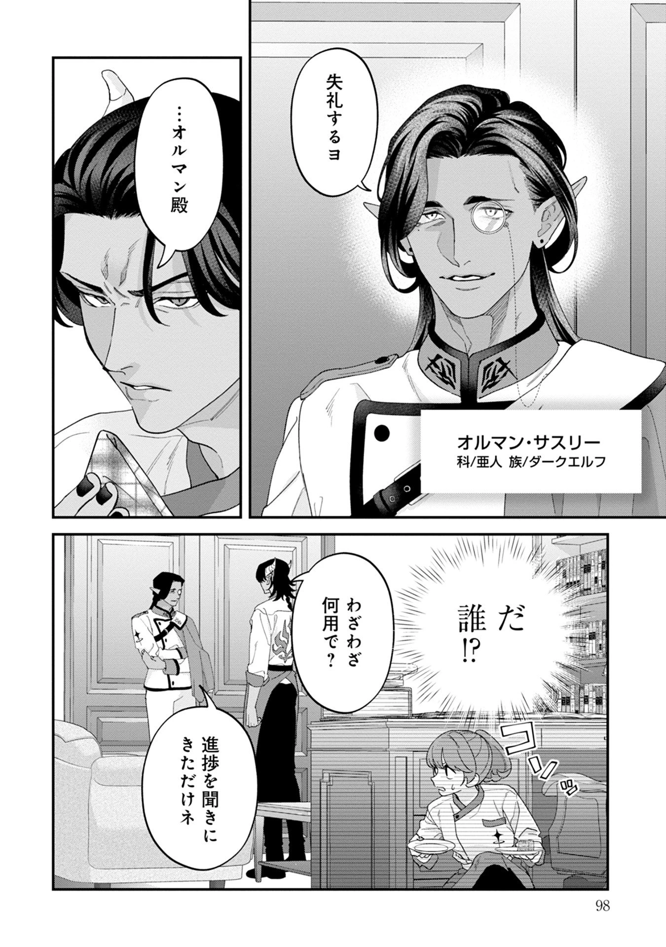 魔王城の料理番 〜コワモテ魔族ばかりだけど、ホワイトな職場です〜 第16話 - 12