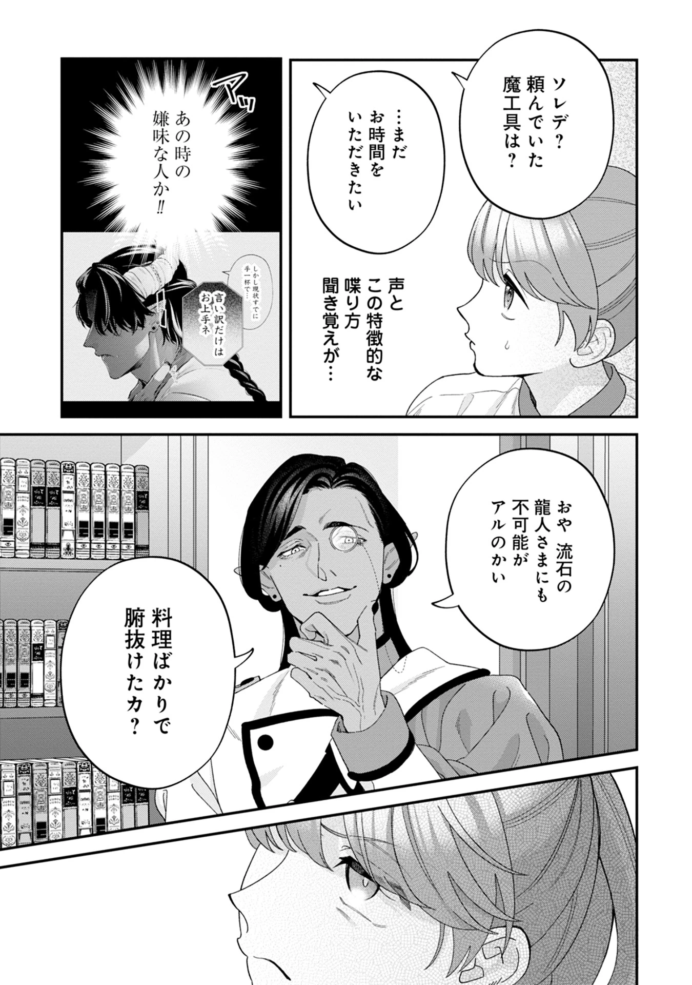魔王城の料理番 〜コワモテ魔族ばかりだけど、ホワイトな職場です〜 第16話 - 13