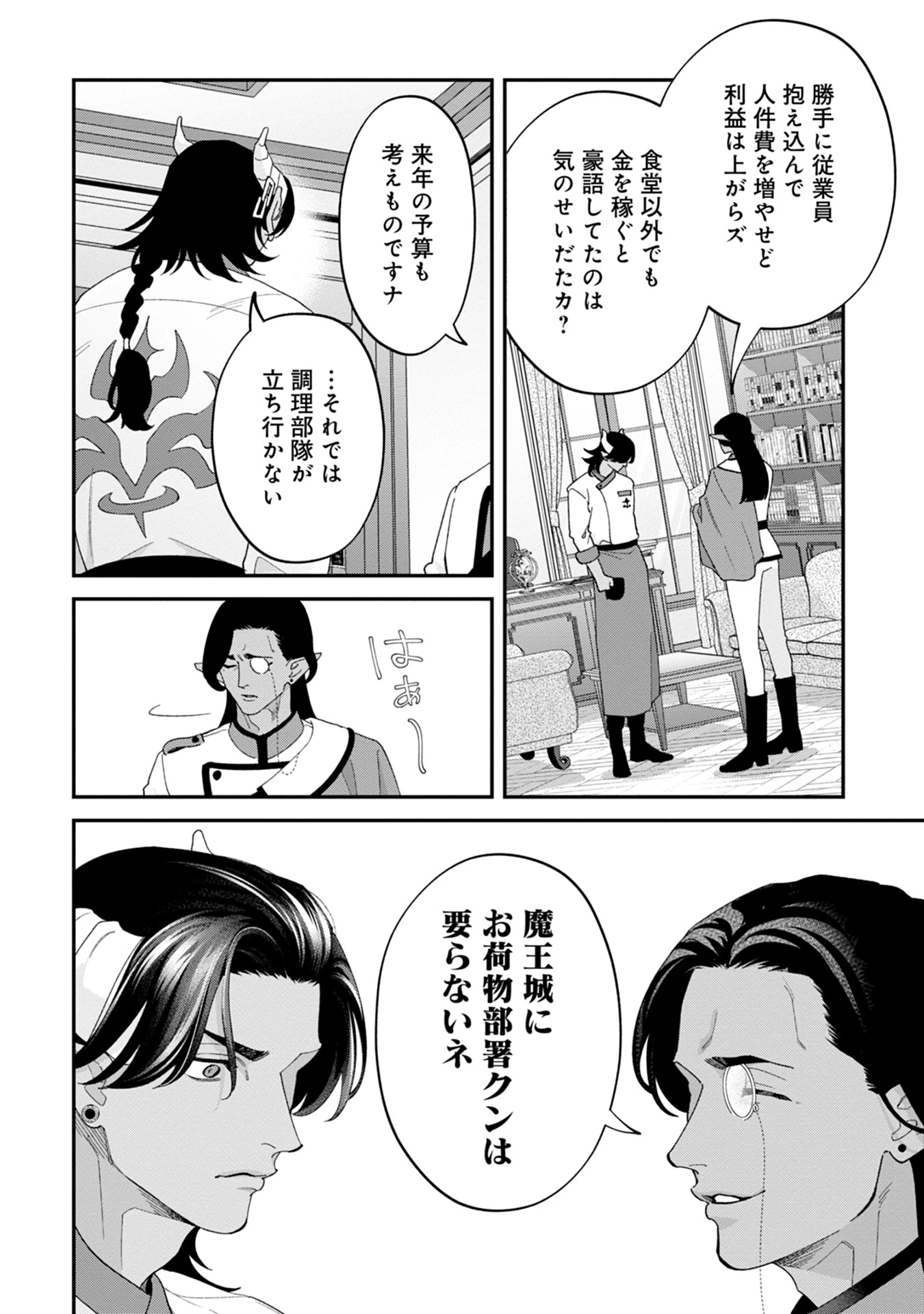 魔王城の料理番 〜コワモテ魔族ばかりだけど、ホワイトな職場です〜 第16話 - 14