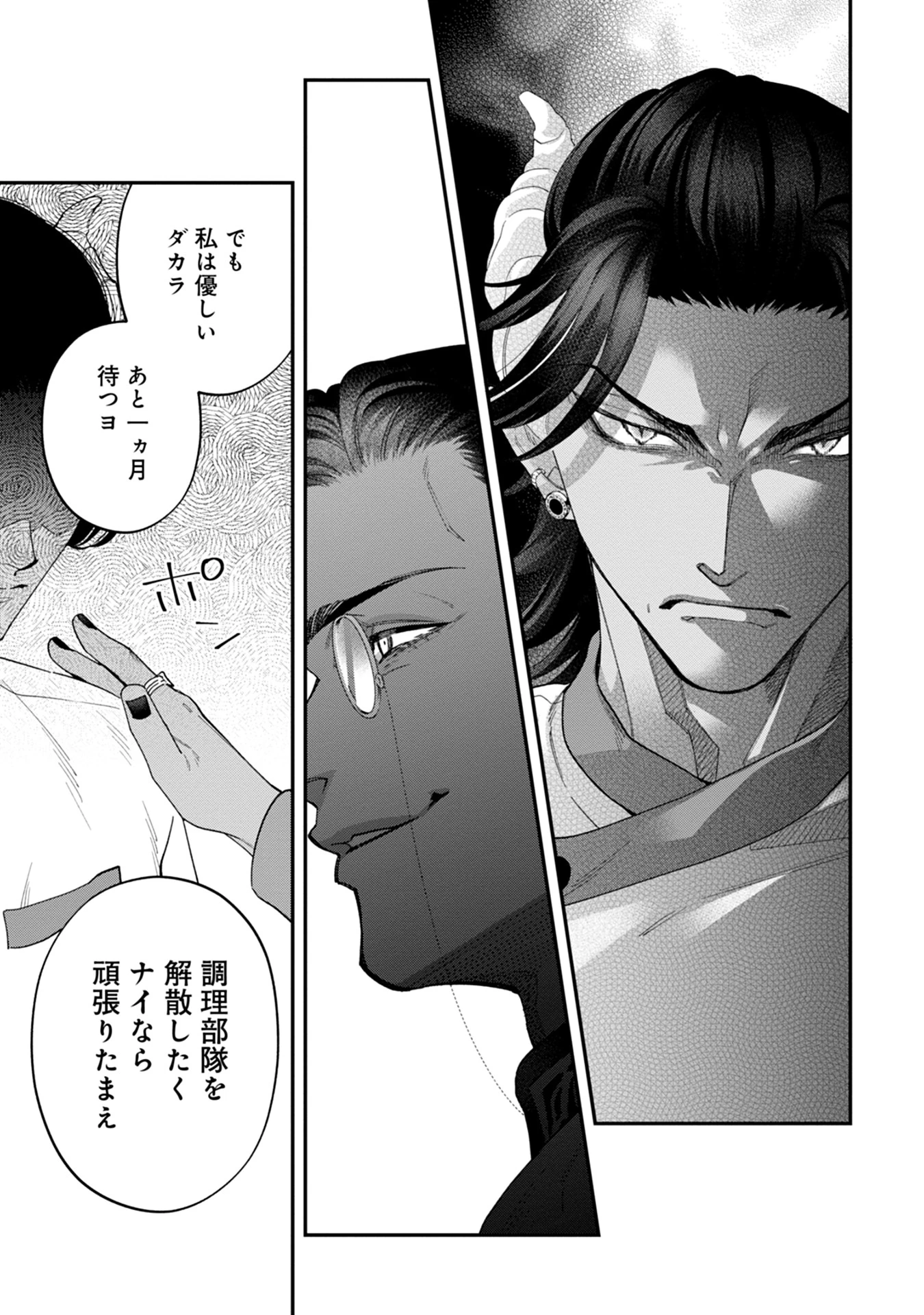 魔王城の料理番 〜コワモテ魔族ばかりだけど、ホワイトな職場です〜 第16話 - 15