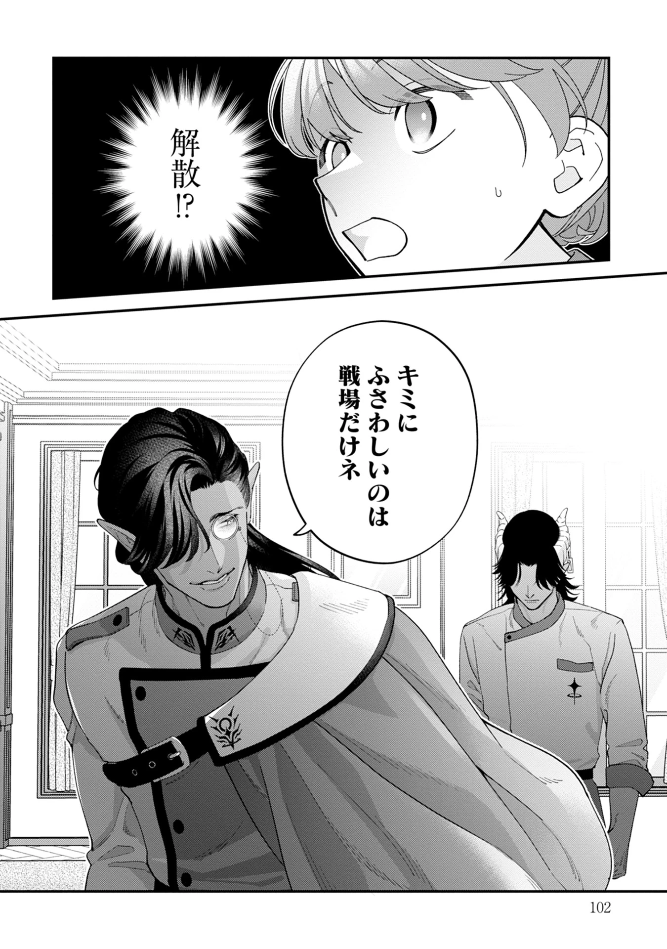 魔王城の料理番 〜コワモテ魔族ばかりだけど、ホワイトな職場です〜 第16話 - 16