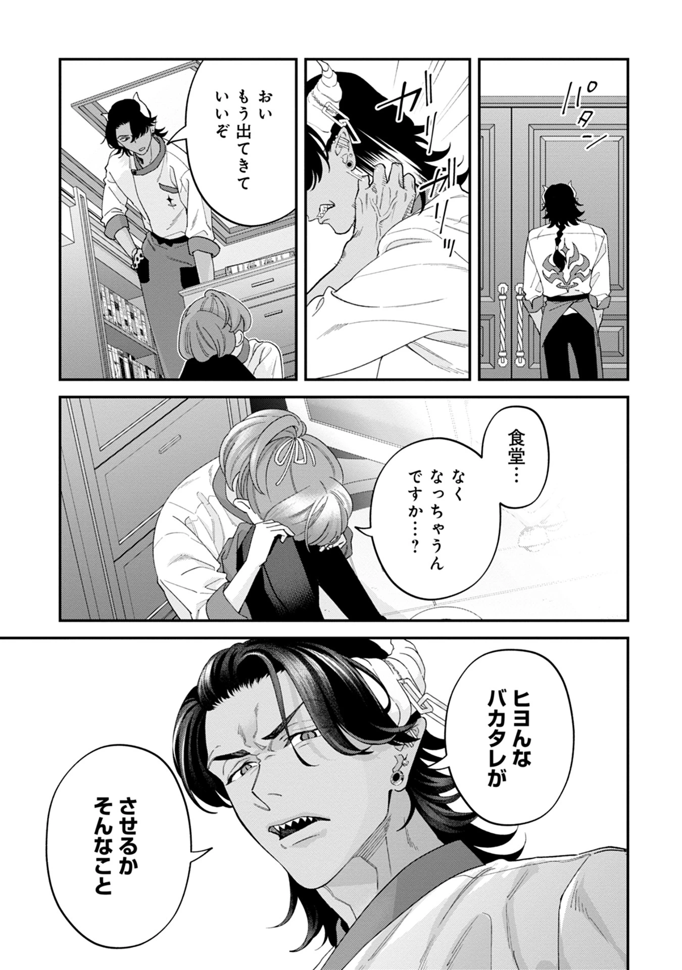 魔王城の料理番 〜コワモテ魔族ばかりだけど、ホワイトな職場です〜 第16話 - 17