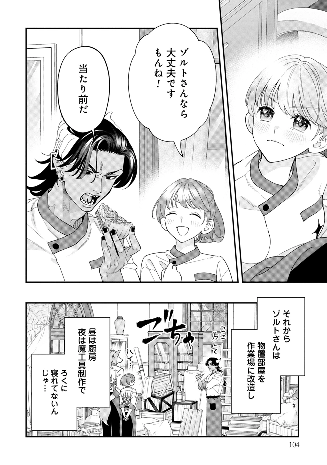 魔王城の料理番 〜コワモテ魔族ばかりだけど、ホワイトな職場です〜 第16話 - 18