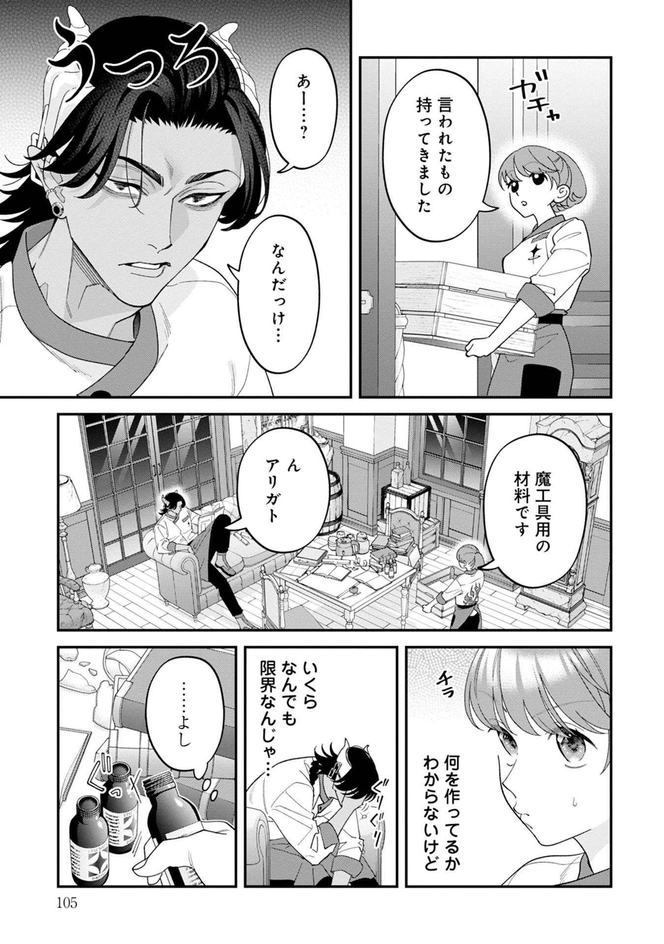 魔王城の料理番 〜コワモテ魔族ばかりだけど、ホワイトな職場です〜 第16話 - 19