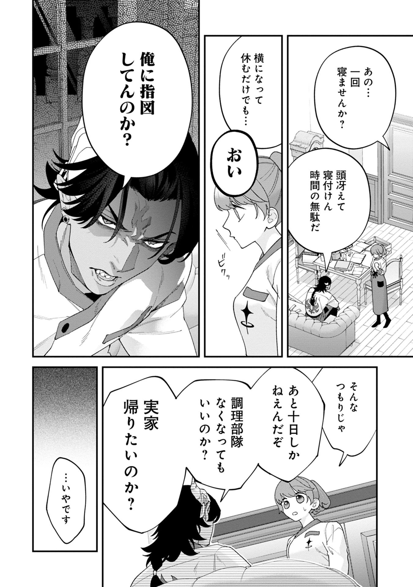 魔王城の料理番 〜コワモテ魔族ばかりだけど、ホワイトな職場です〜 第16話 - 20