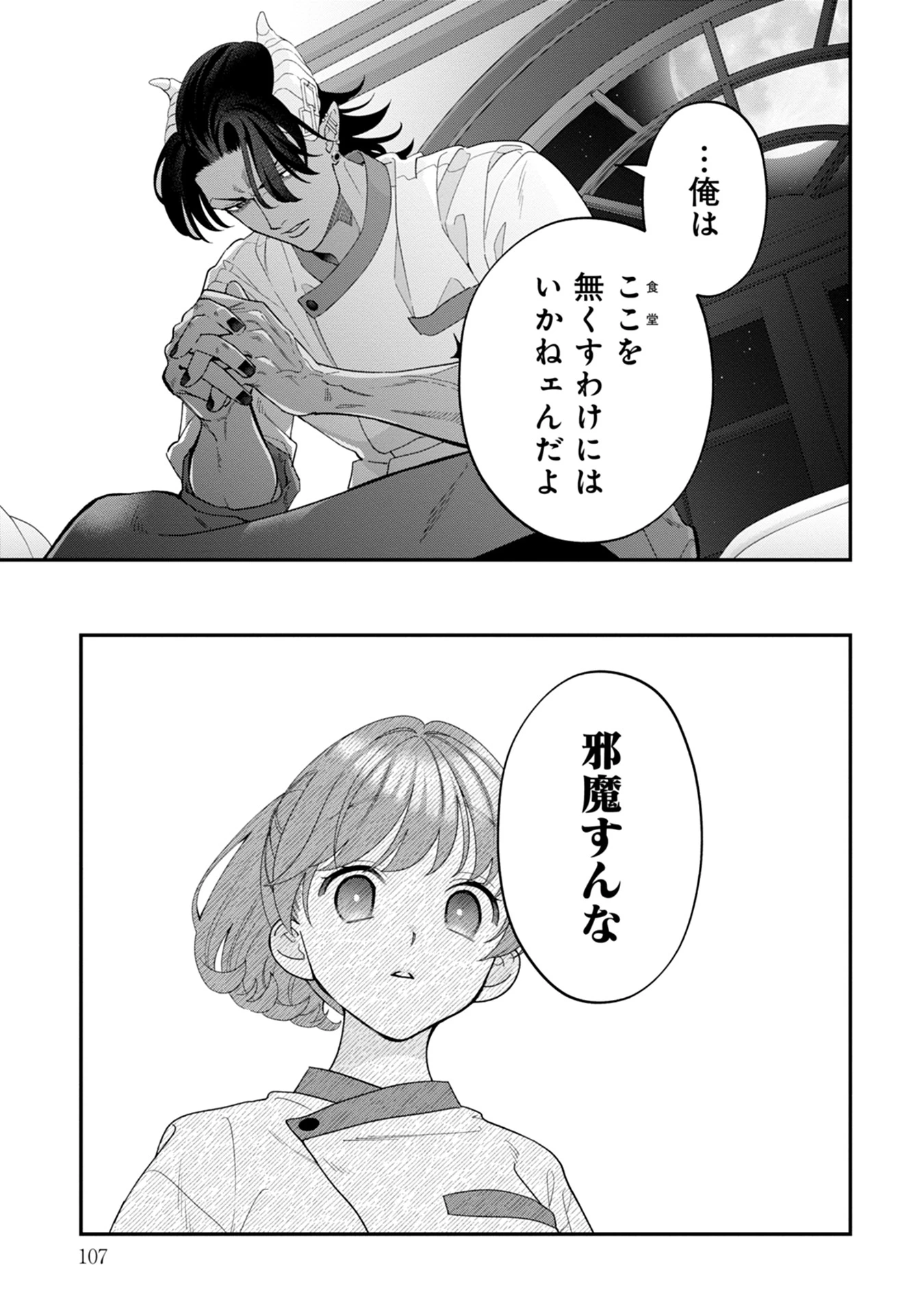 魔王城の料理番 〜コワモテ魔族ばかりだけど、ホワイトな職場です〜 第16話 - 21