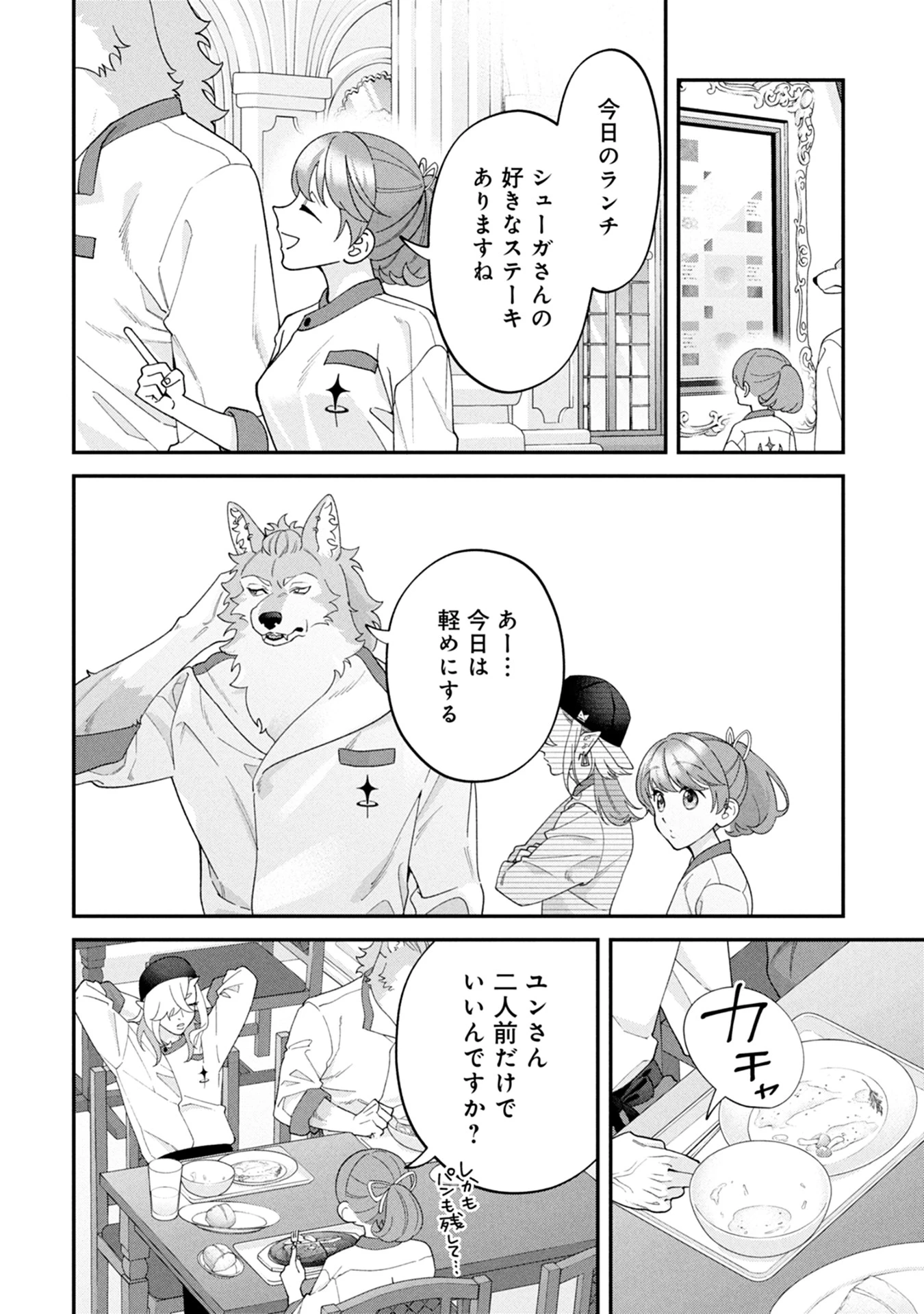 魔王城の料理番 〜コワモテ魔族ばかりだけど、ホワイトな職場です〜 第16話 - 22