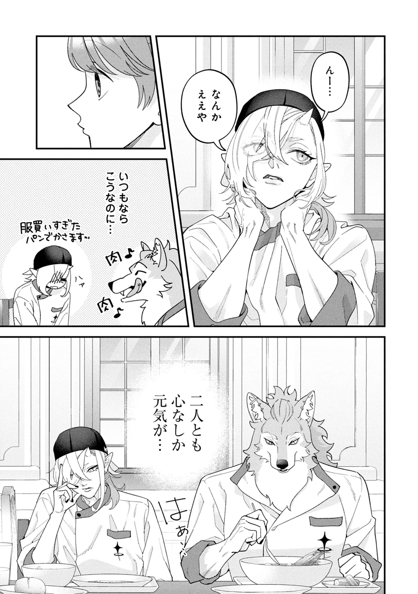 魔王城の料理番 〜コワモテ魔族ばかりだけど、ホワイトな職場です〜 第16話 - 23